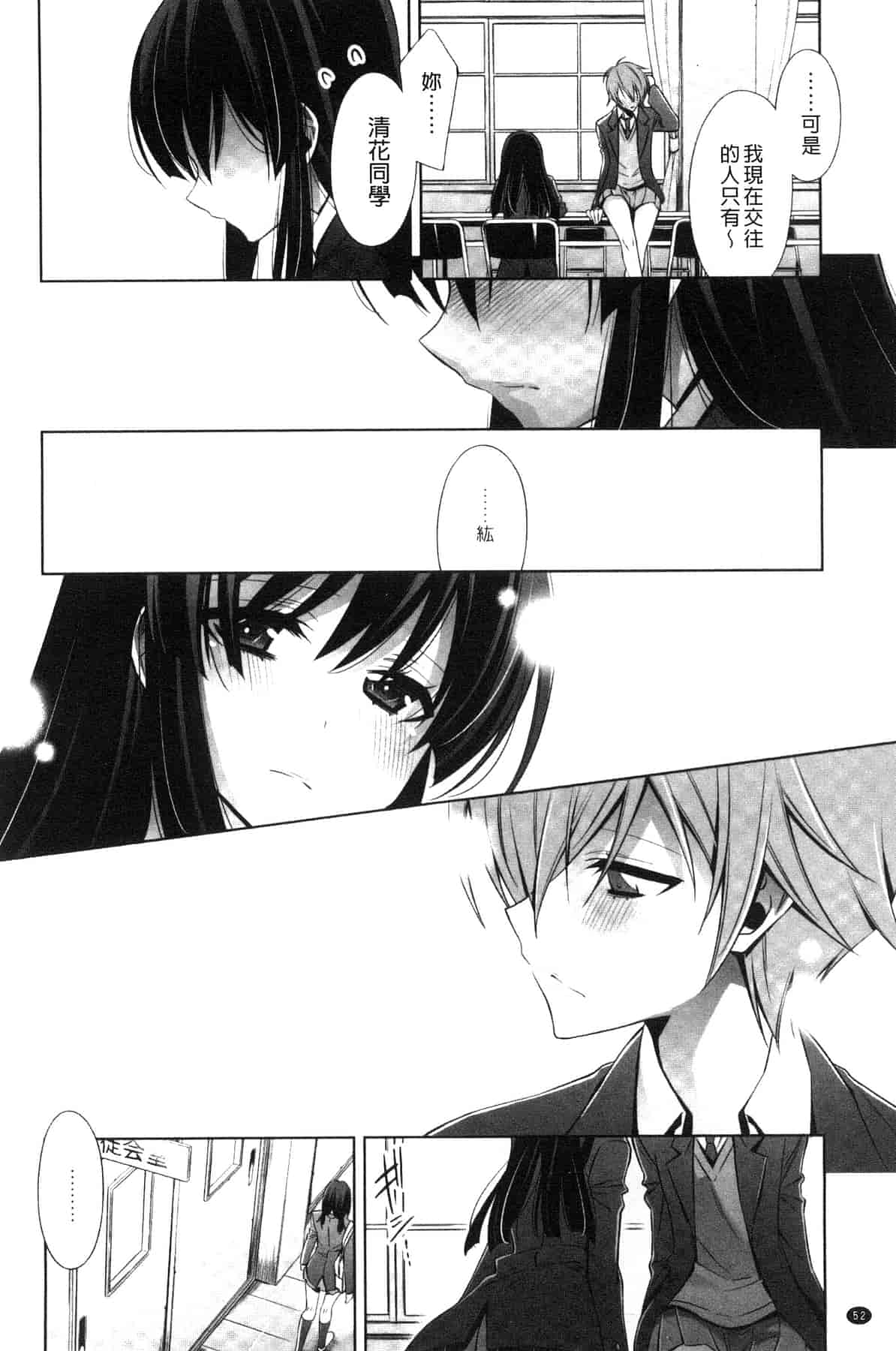汉化版-[嵩乃朔] カノジョと私の秘蜜の恋 She falls in love with her_第3集