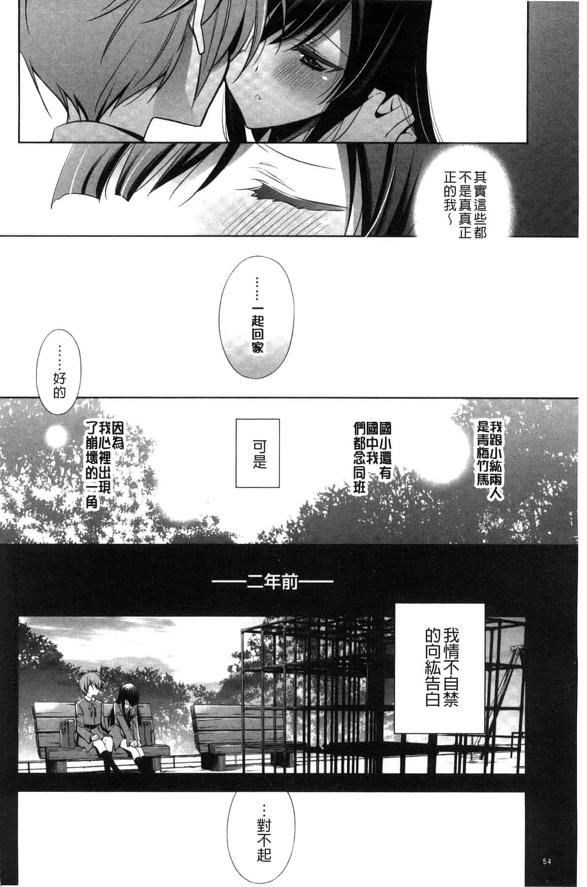 汉化版-[嵩乃朔] カノジョと私の秘蜜の恋 She falls in love with her_第3集