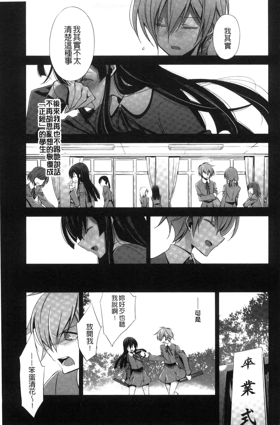 汉化版-[嵩乃朔] カノジョと私の秘蜜の恋 She falls in love with her_第3集