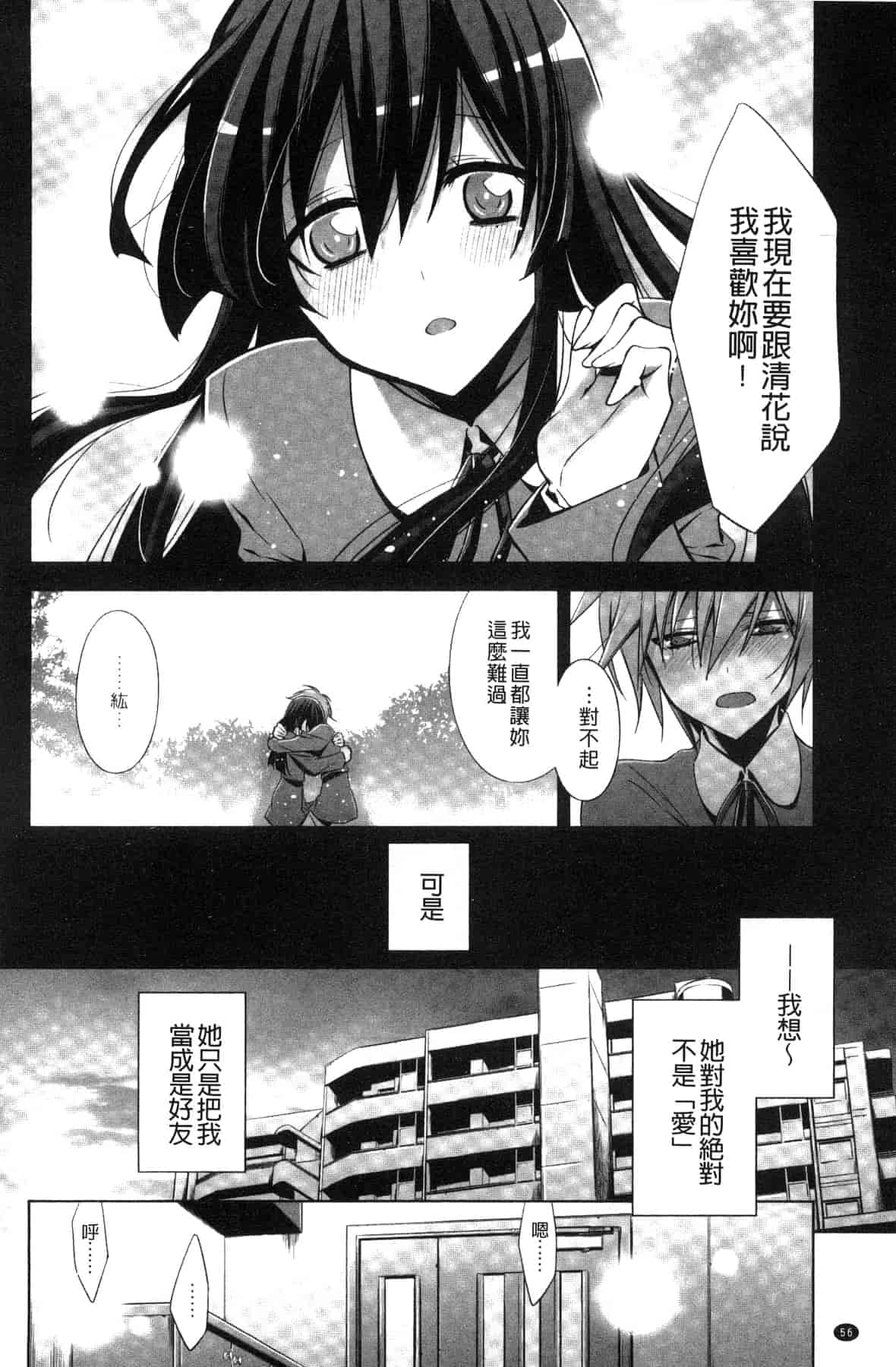 汉化版-[嵩乃朔] カノジョと私の秘蜜の恋 She falls in love with her_第3集