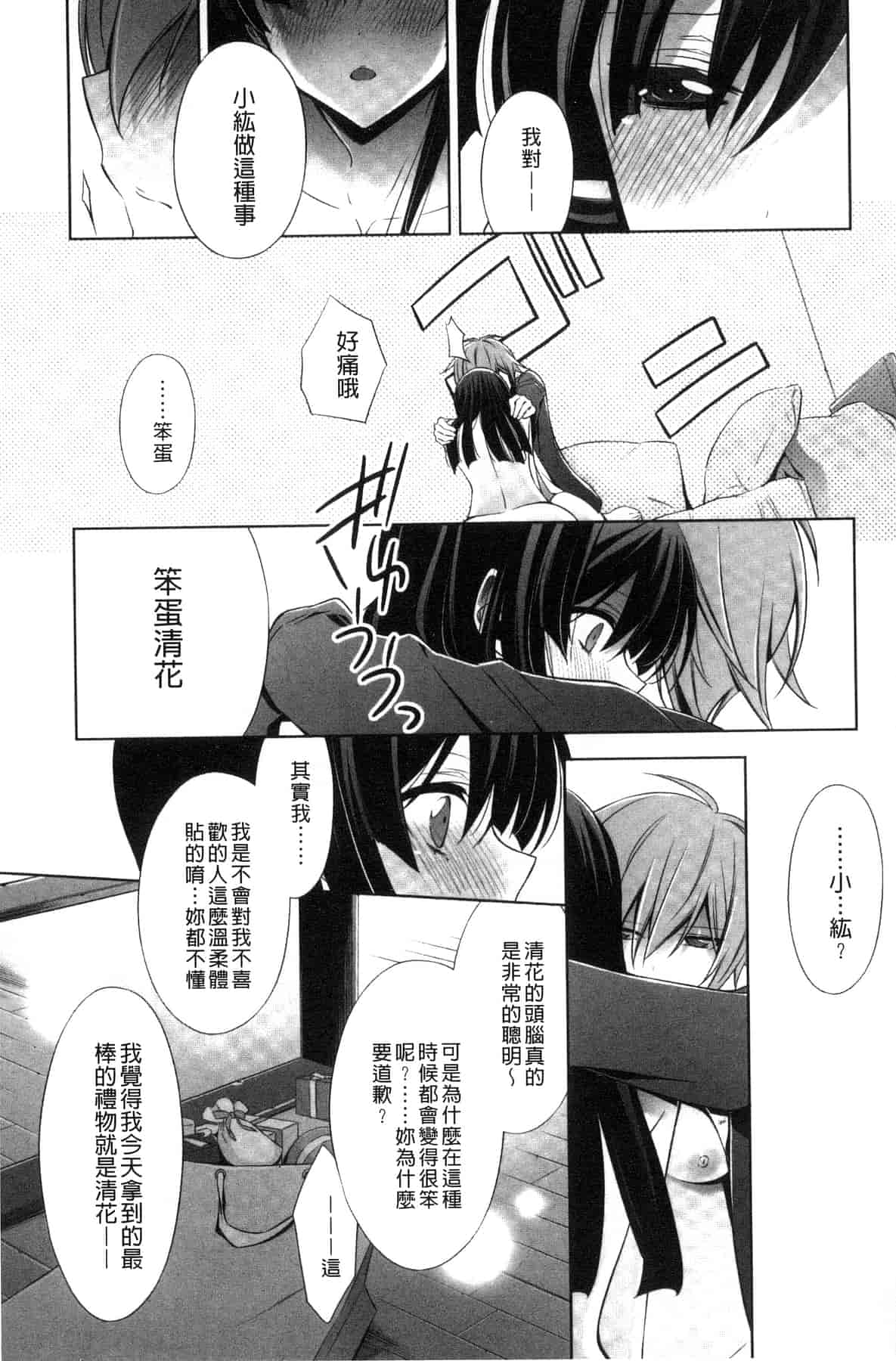 汉化版-[嵩乃朔] カノジョと私の秘蜜の恋 She falls in love with her_第3集