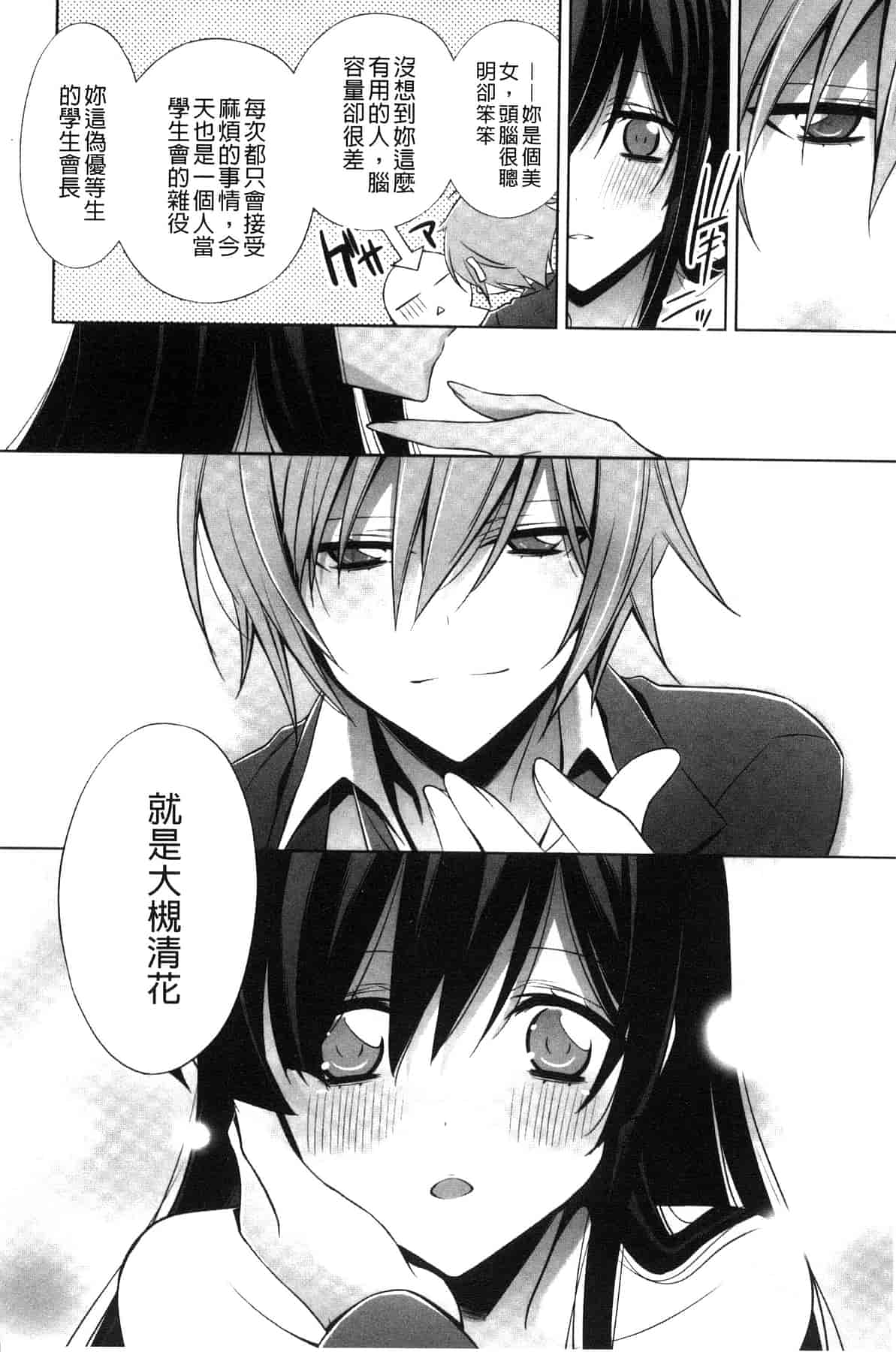 汉化版-[嵩乃朔] カノジョと私の秘蜜の恋 She falls in love with her_第3集