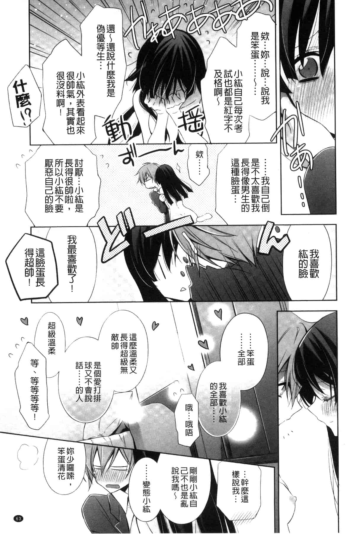 汉化版-[嵩乃朔] カノジョと私の秘蜜の恋 She falls in love with her_第3集