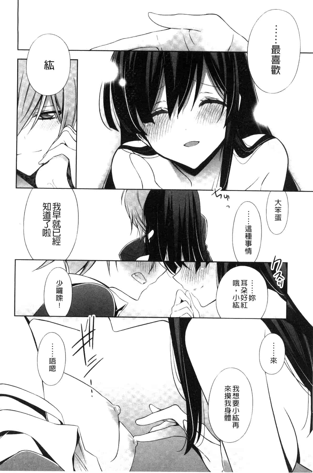 汉化版-[嵩乃朔] カノジョと私の秘蜜の恋 She falls in love with her_第3集