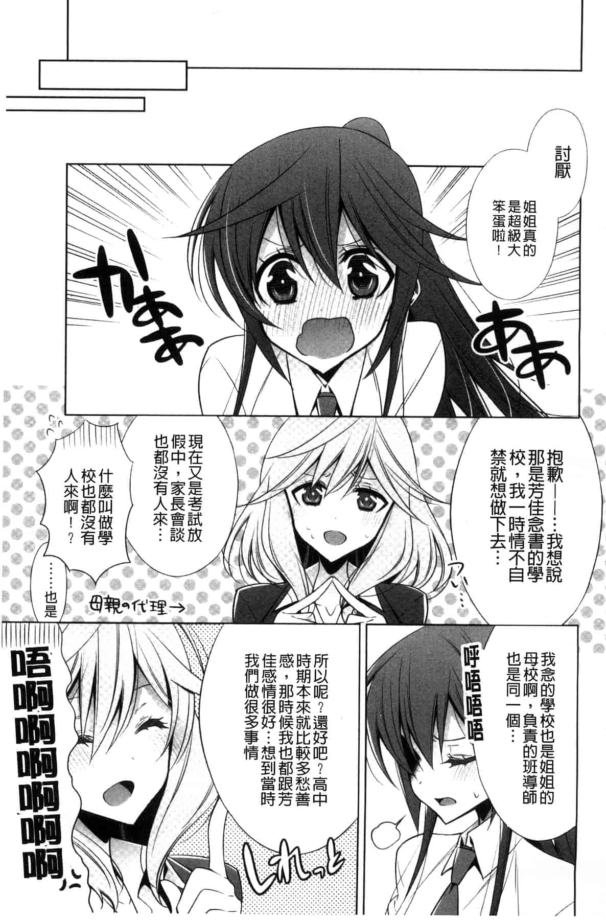 汉化版-[嵩乃朔] カノジョと私の秘蜜の恋 She falls in love with her_第1集
