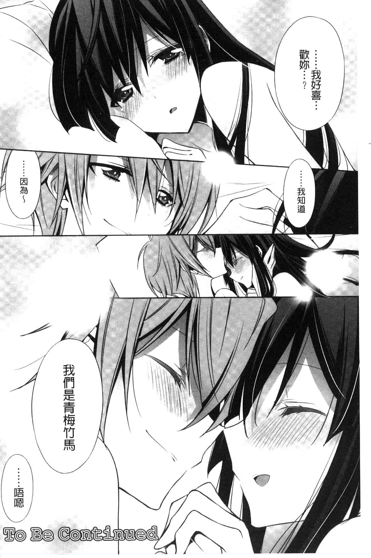 汉化版-[嵩乃朔] カノジョと私の秘蜜の恋 She falls in love with her_第3集