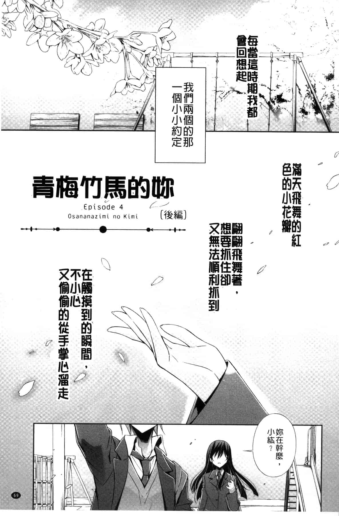 汉化版-[嵩乃朔] カノジョと私の秘蜜の恋 She falls in love with her_第3集
