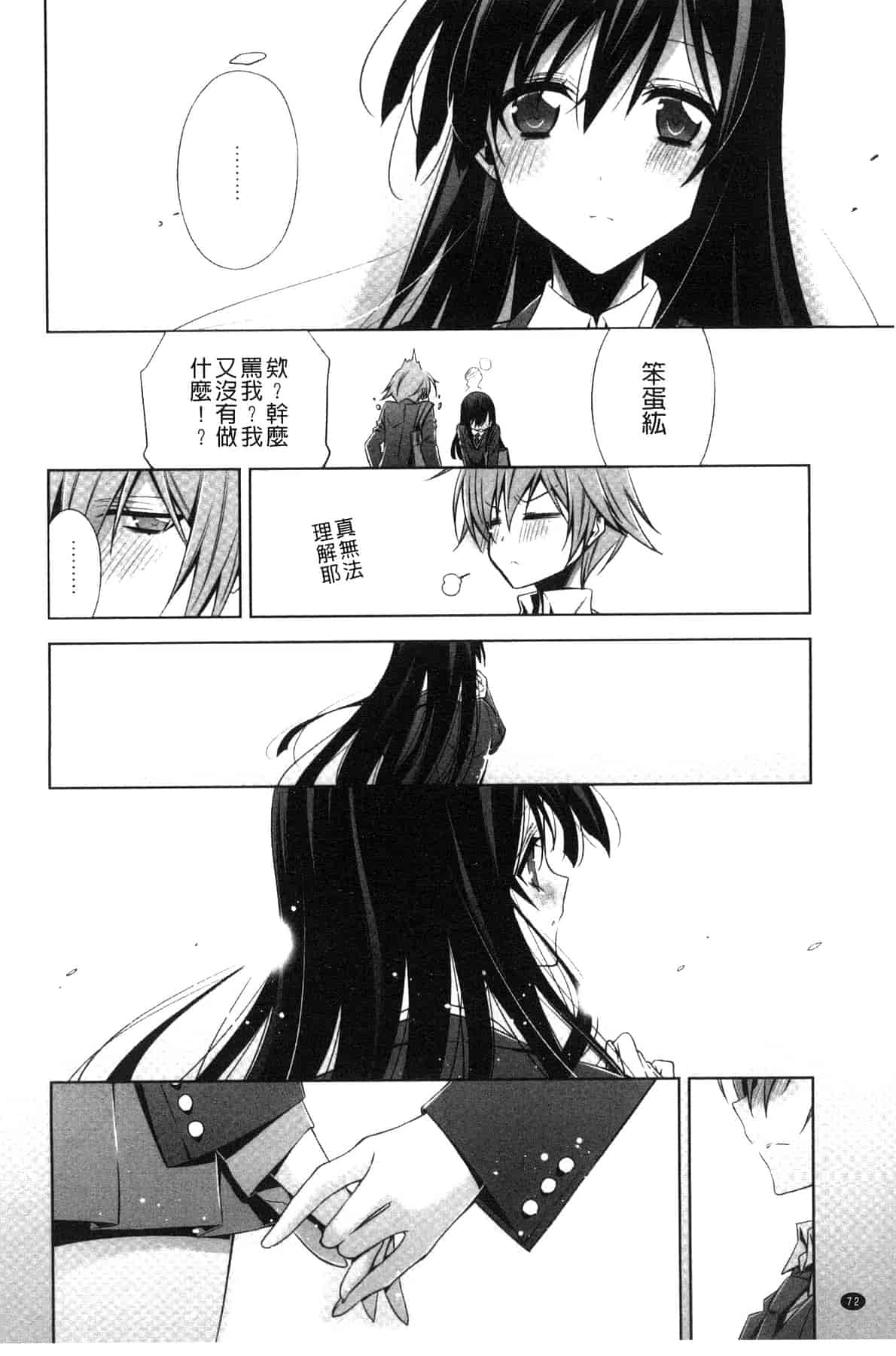 汉化版-[嵩乃朔] カノジョと私の秘蜜の恋 She falls in love with her_第3集