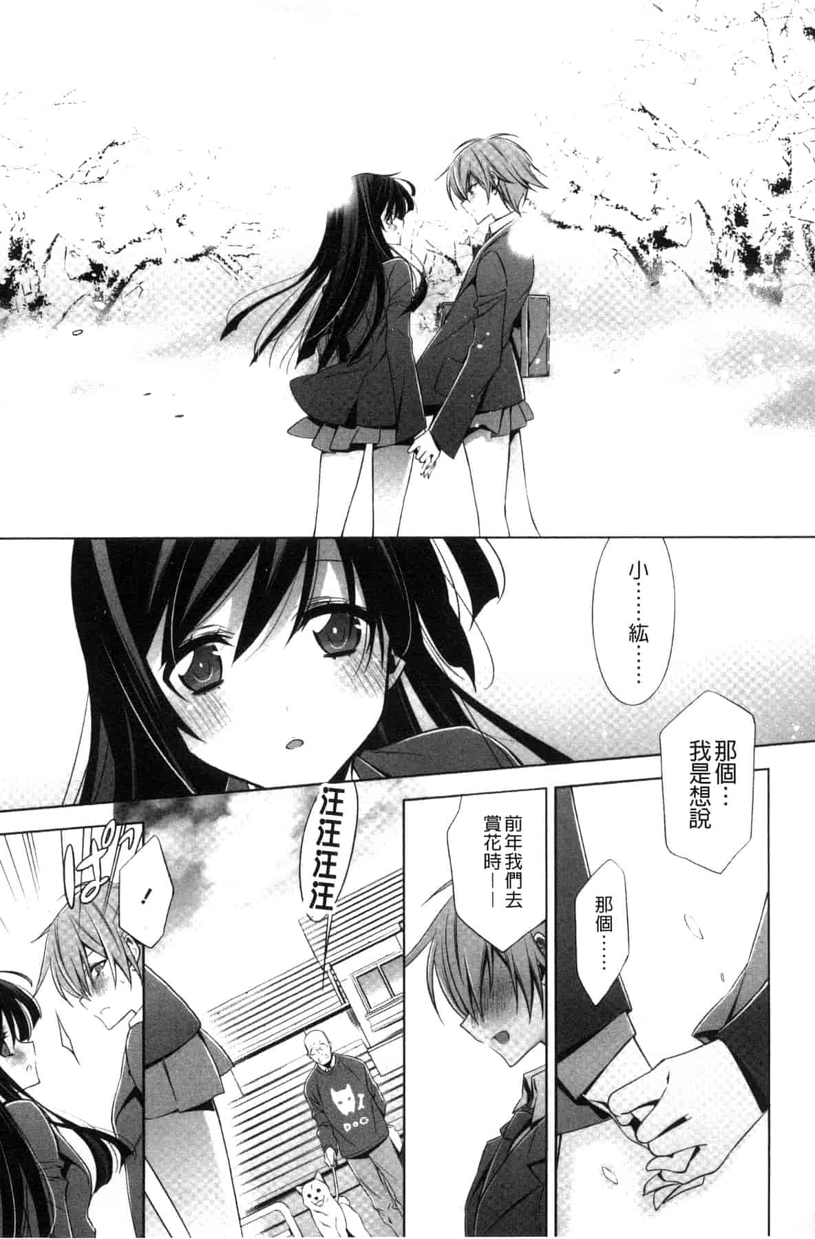 汉化版-[嵩乃朔] カノジョと私の秘蜜の恋 She falls in love with her_第3集