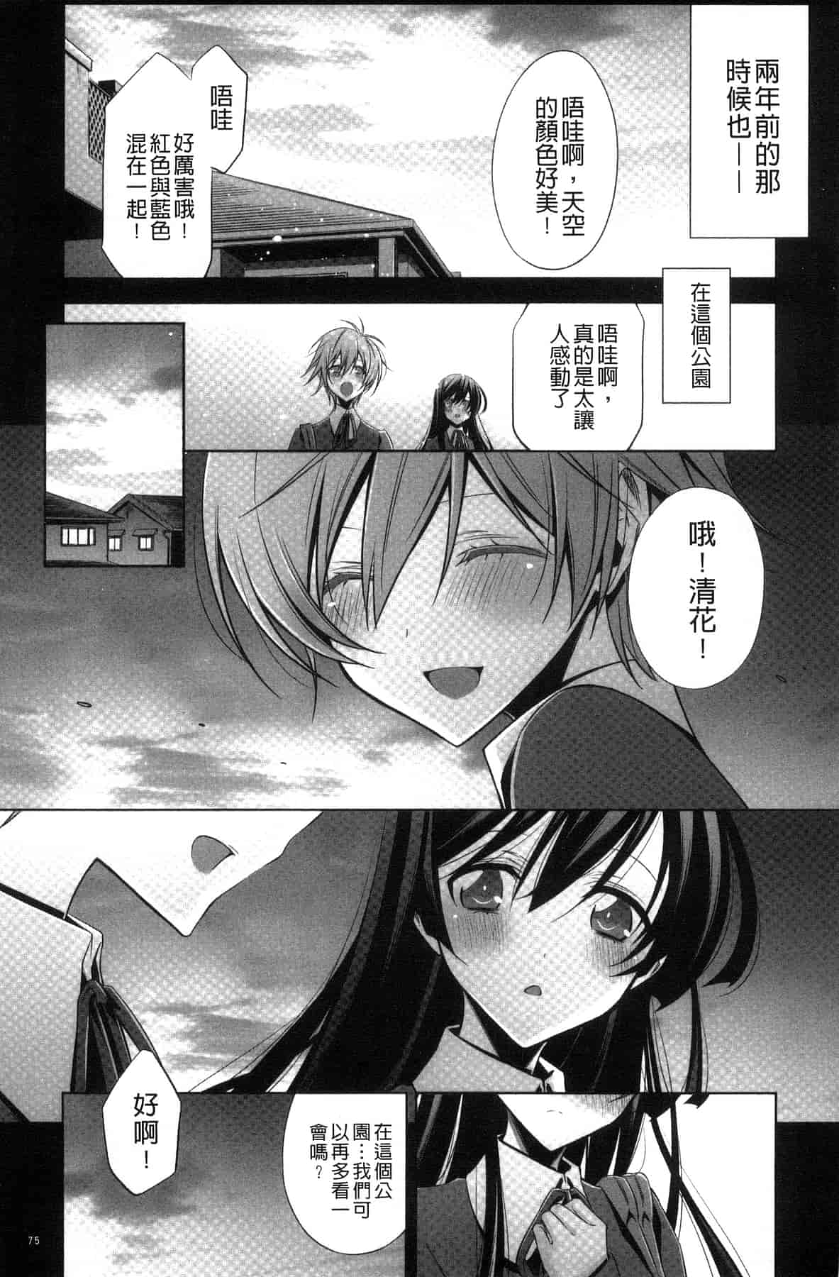 汉化版-[嵩乃朔] カノジョと私の秘蜜の恋 She falls in love with her_第4集