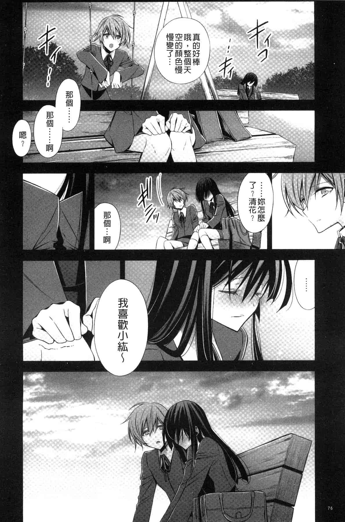 汉化版-[嵩乃朔] カノジョと私の秘蜜の恋 She falls in love with her_第4集