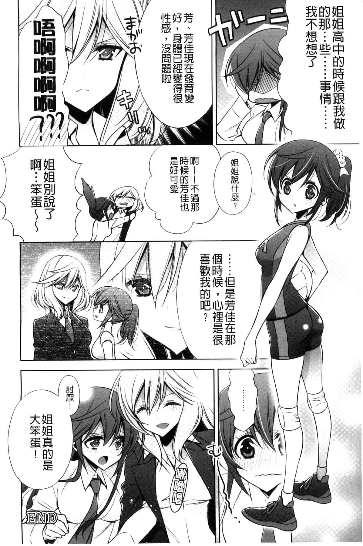 汉化版-[嵩乃朔] カノジョと私の秘蜜の恋 She falls in love with her_第1集