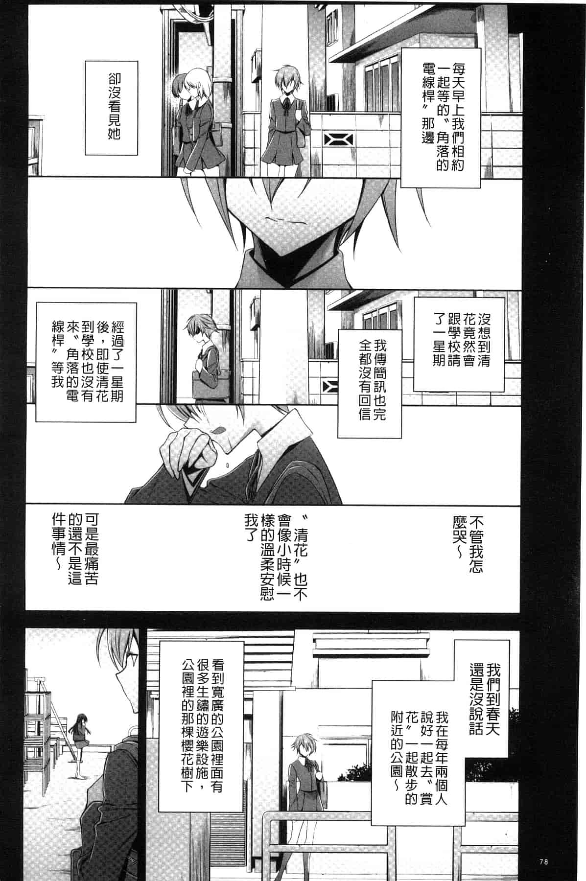 汉化版-[嵩乃朔] カノジョと私の秘蜜の恋 She falls in love with her_第4集