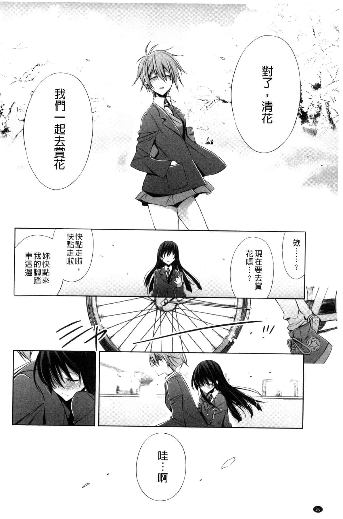 汉化版-[嵩乃朔] カノジョと私の秘蜜の恋 She falls in love with her_第4集