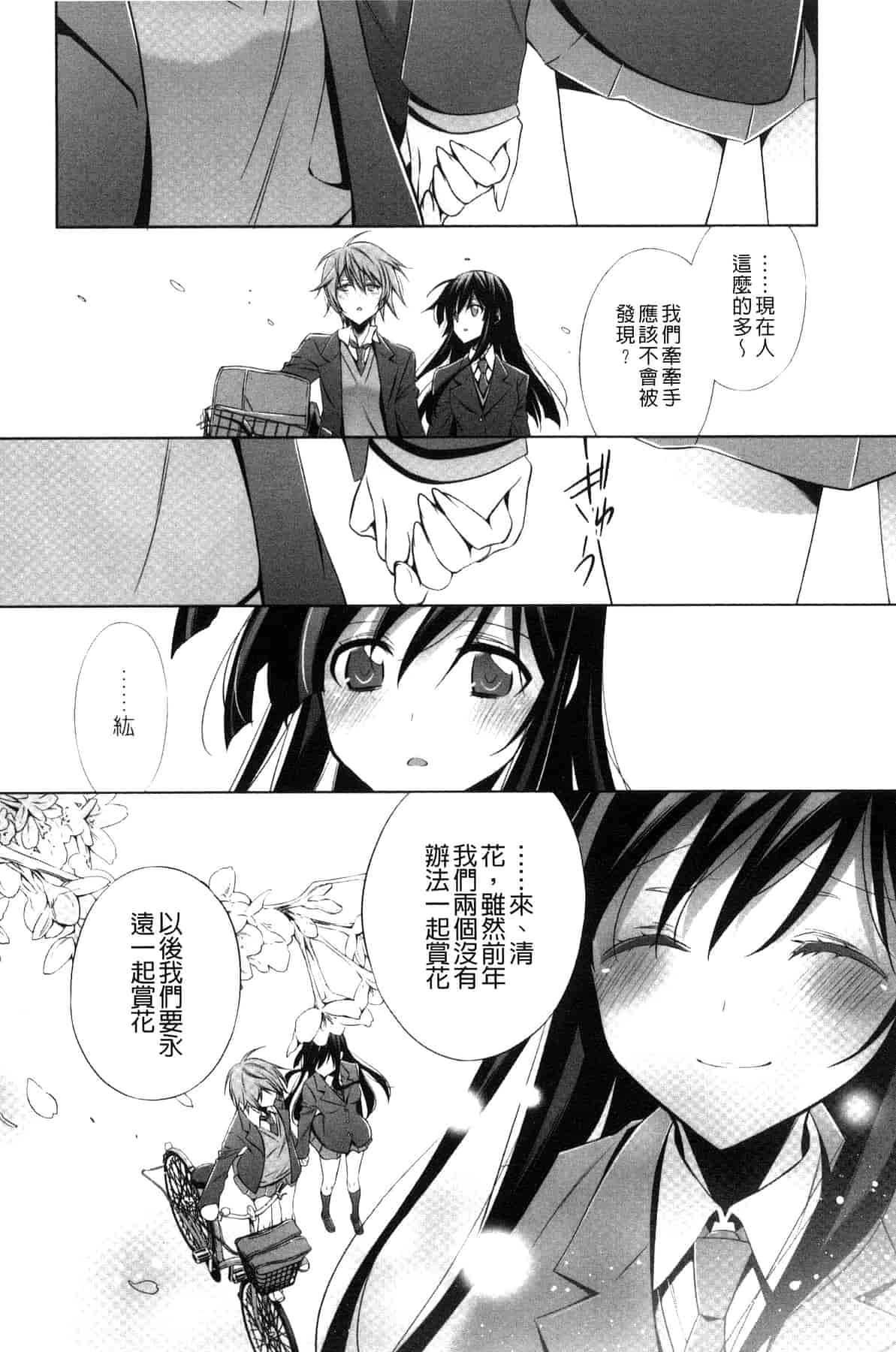 汉化版-[嵩乃朔] カノジョと私の秘蜜の恋 She falls in love with her_第4集