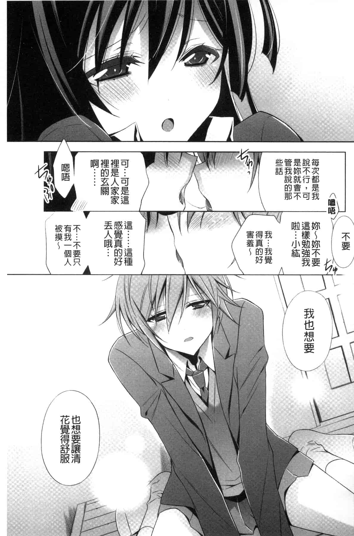 汉化版-[嵩乃朔] カノジョと私の秘蜜の恋 She falls in love with her_第4集