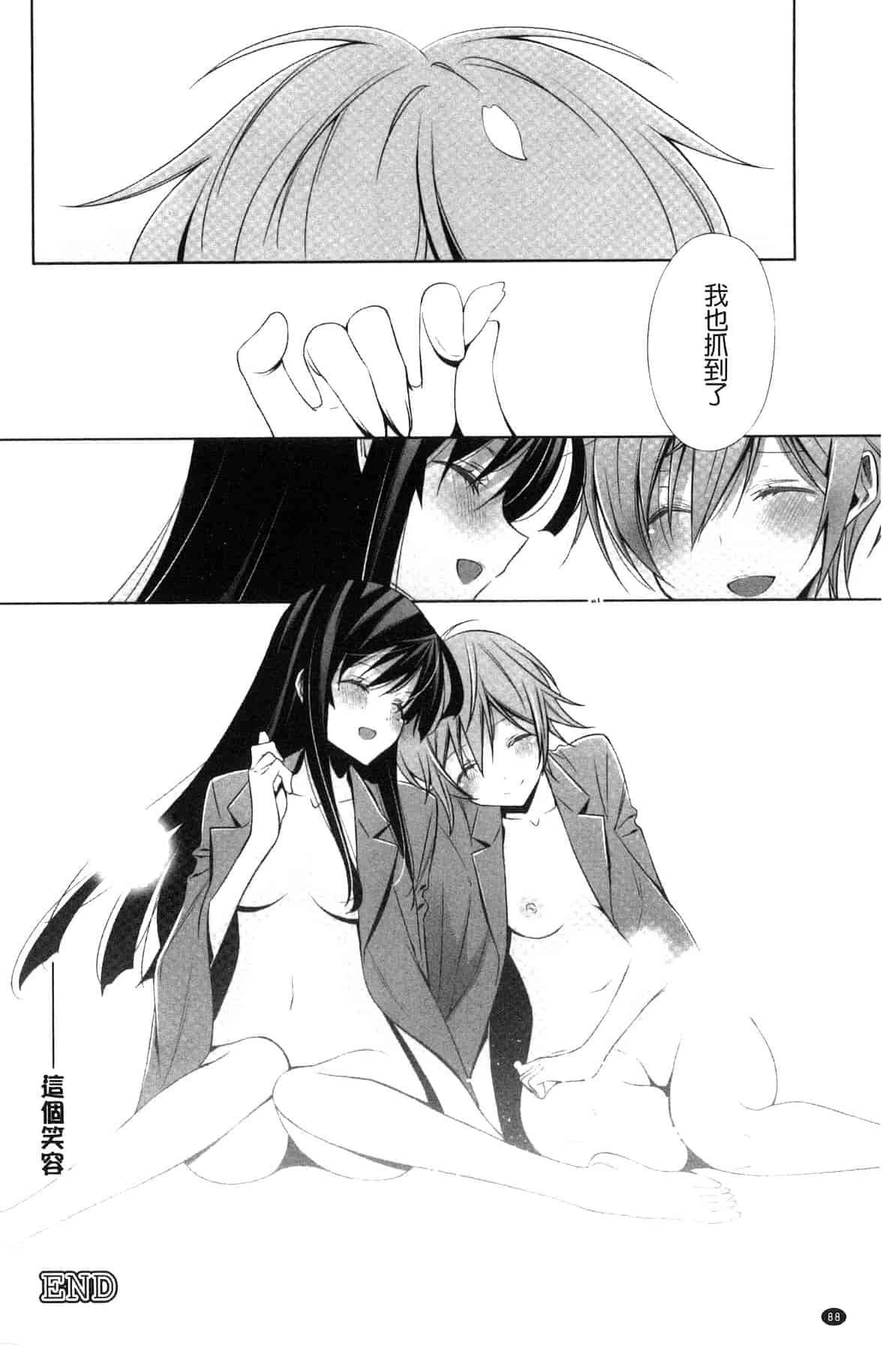 汉化版-[嵩乃朔] カノジョと私の秘蜜の恋 She falls in love with her_第4集