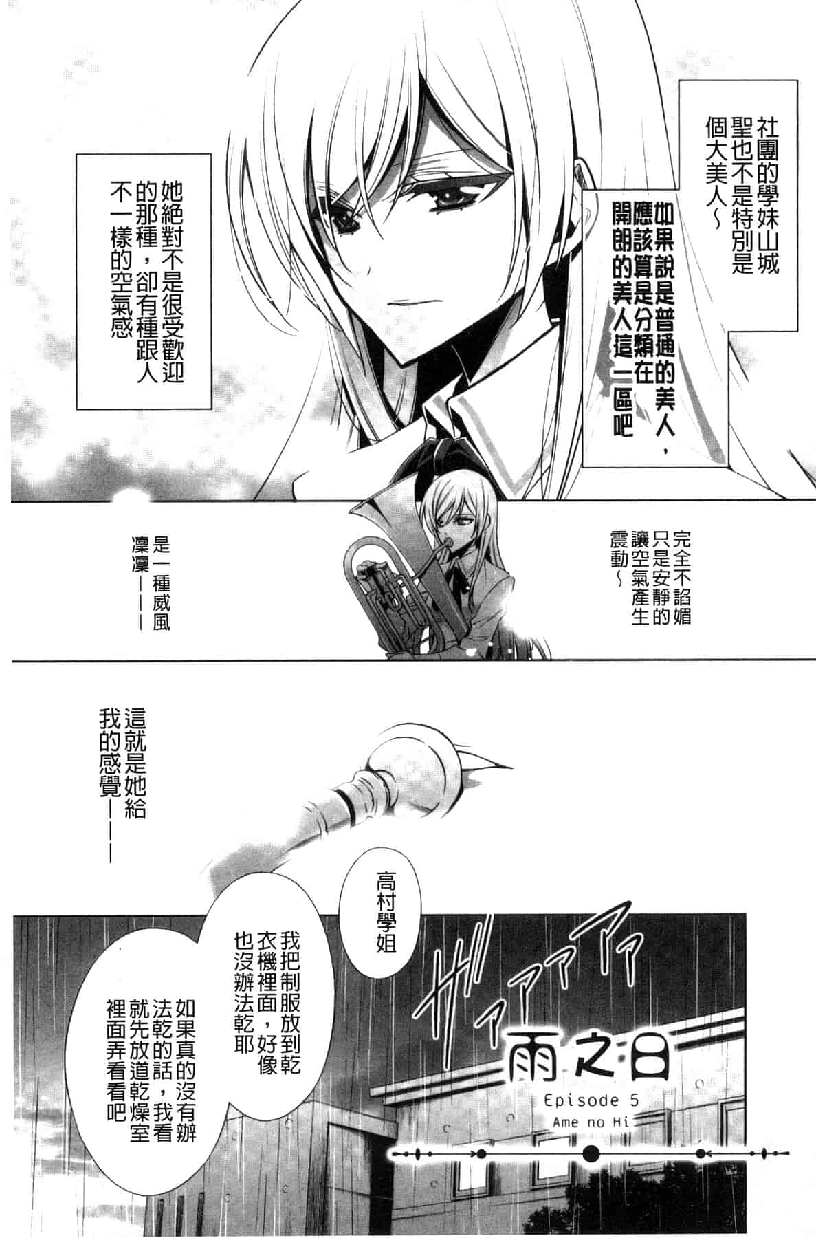 汉化版-[嵩乃朔] カノジョと私の秘蜜の恋 She falls in love with her_第4集