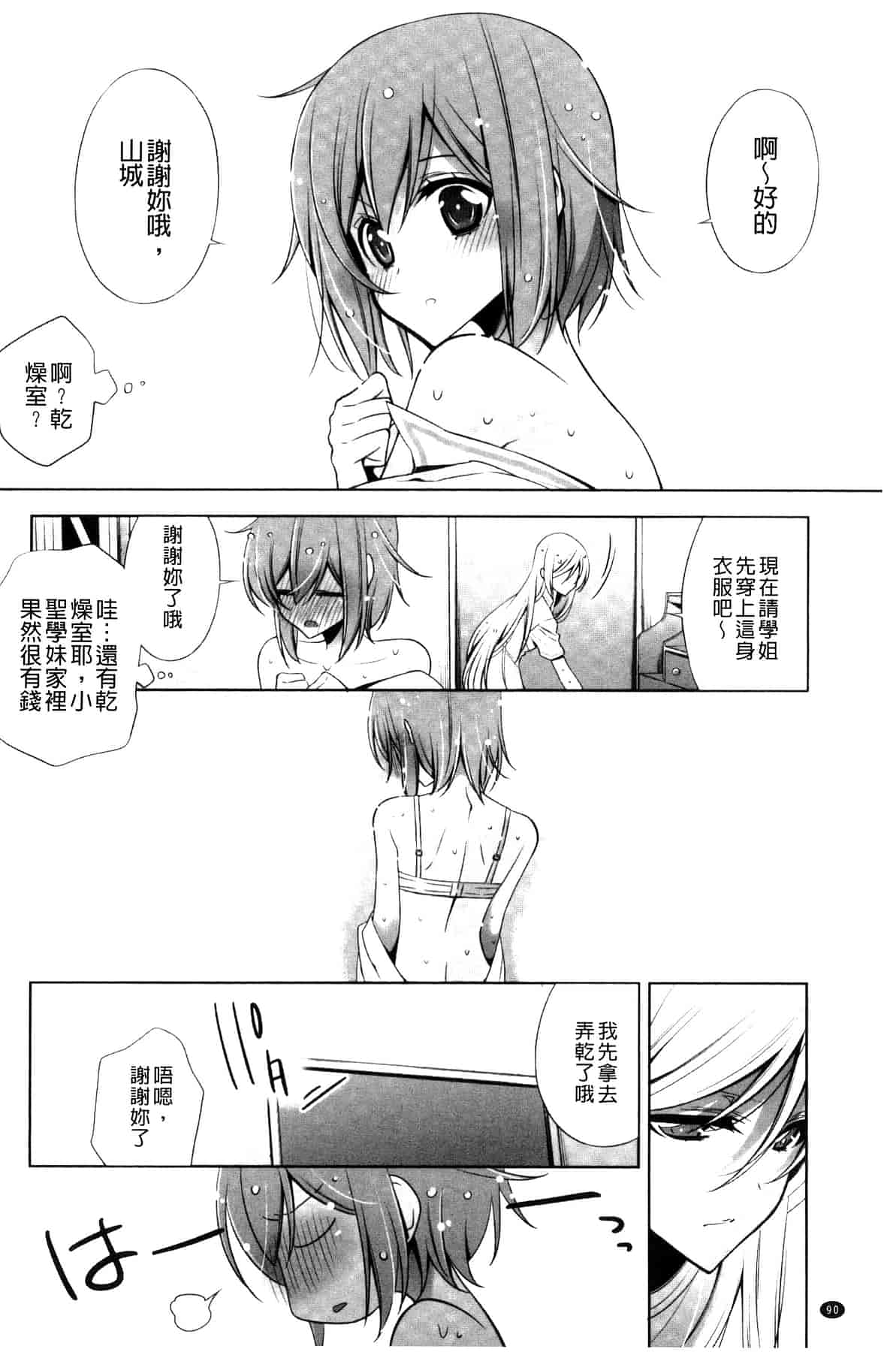 汉化版-[嵩乃朔] カノジョと私の秘蜜の恋 She falls in love with her_第4集