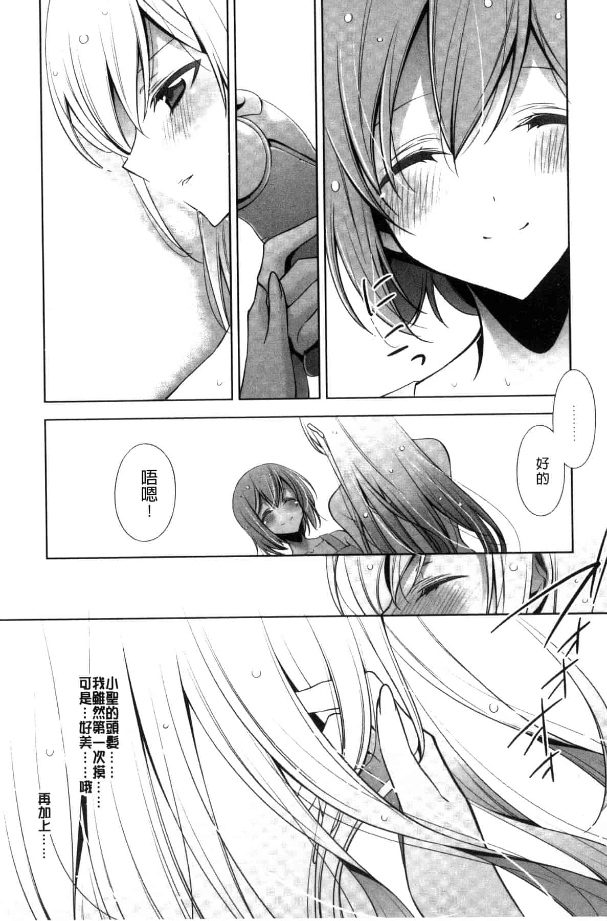 汉化版-[嵩乃朔] カノジョと私の秘蜜の恋 She falls in love with her_第4集