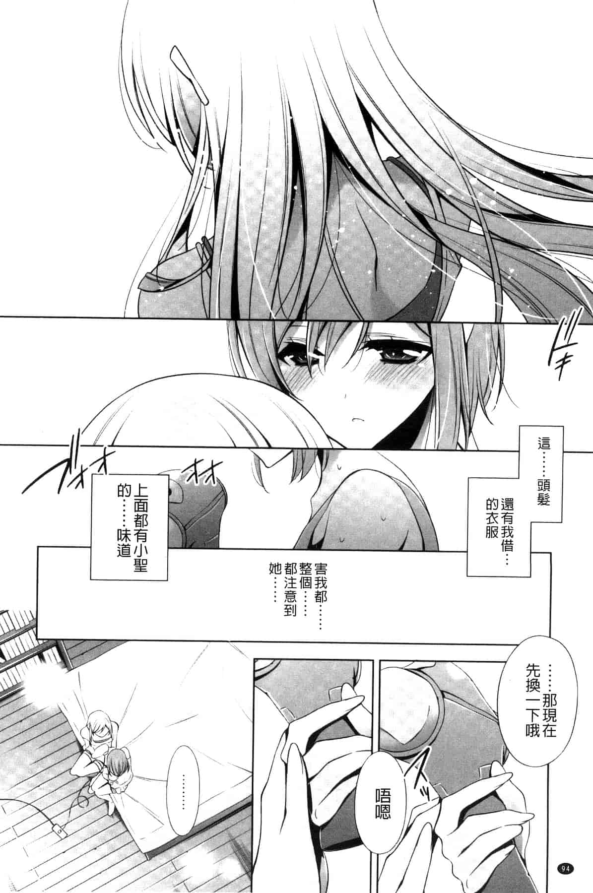 汉化版-[嵩乃朔] カノジョと私の秘蜜の恋 She falls in love with her_第4集