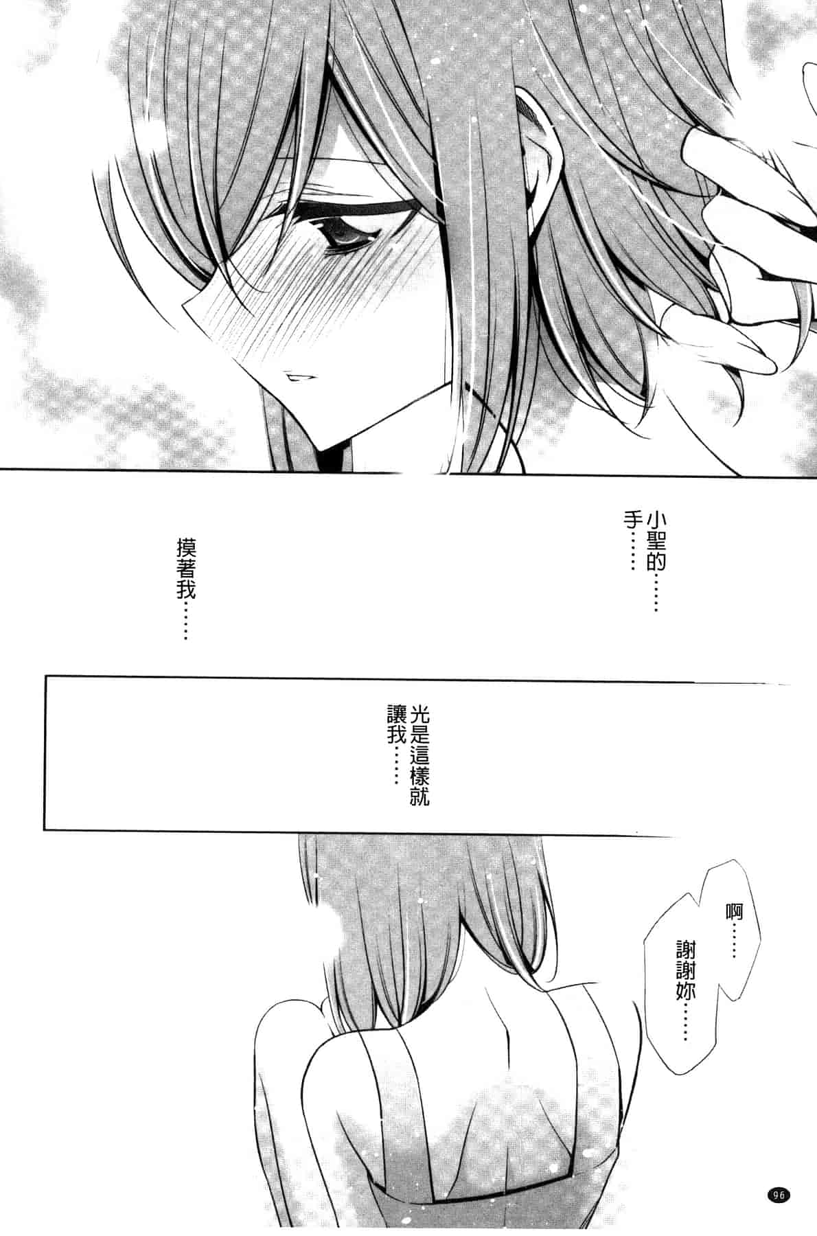 汉化版-[嵩乃朔] カノジョと私の秘蜜の恋 She falls in love with her_第4集