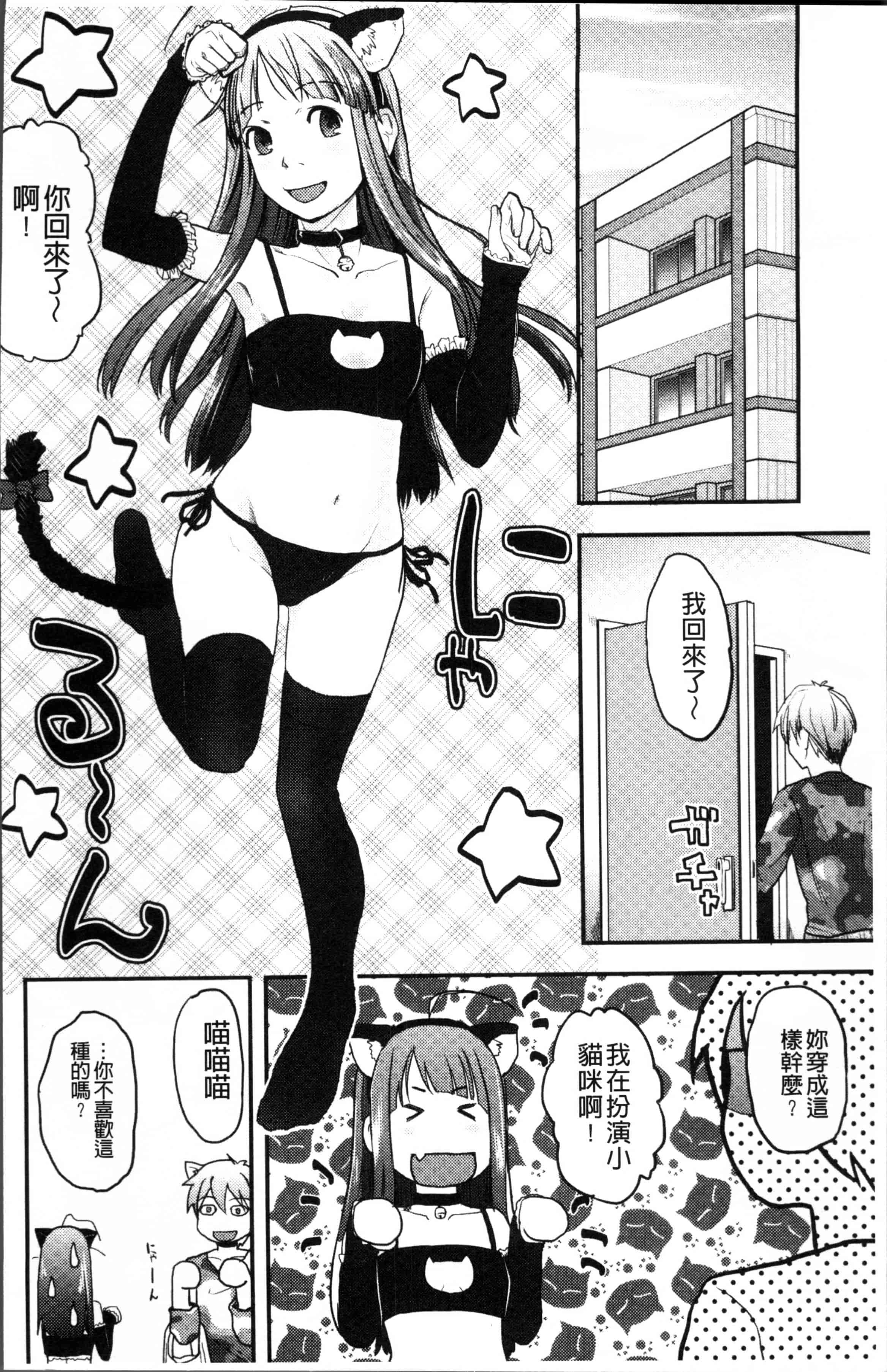 汉化版-[左カゲトラ] そーじゅくダイアリー [4K[S版]掃圖組]_第5集