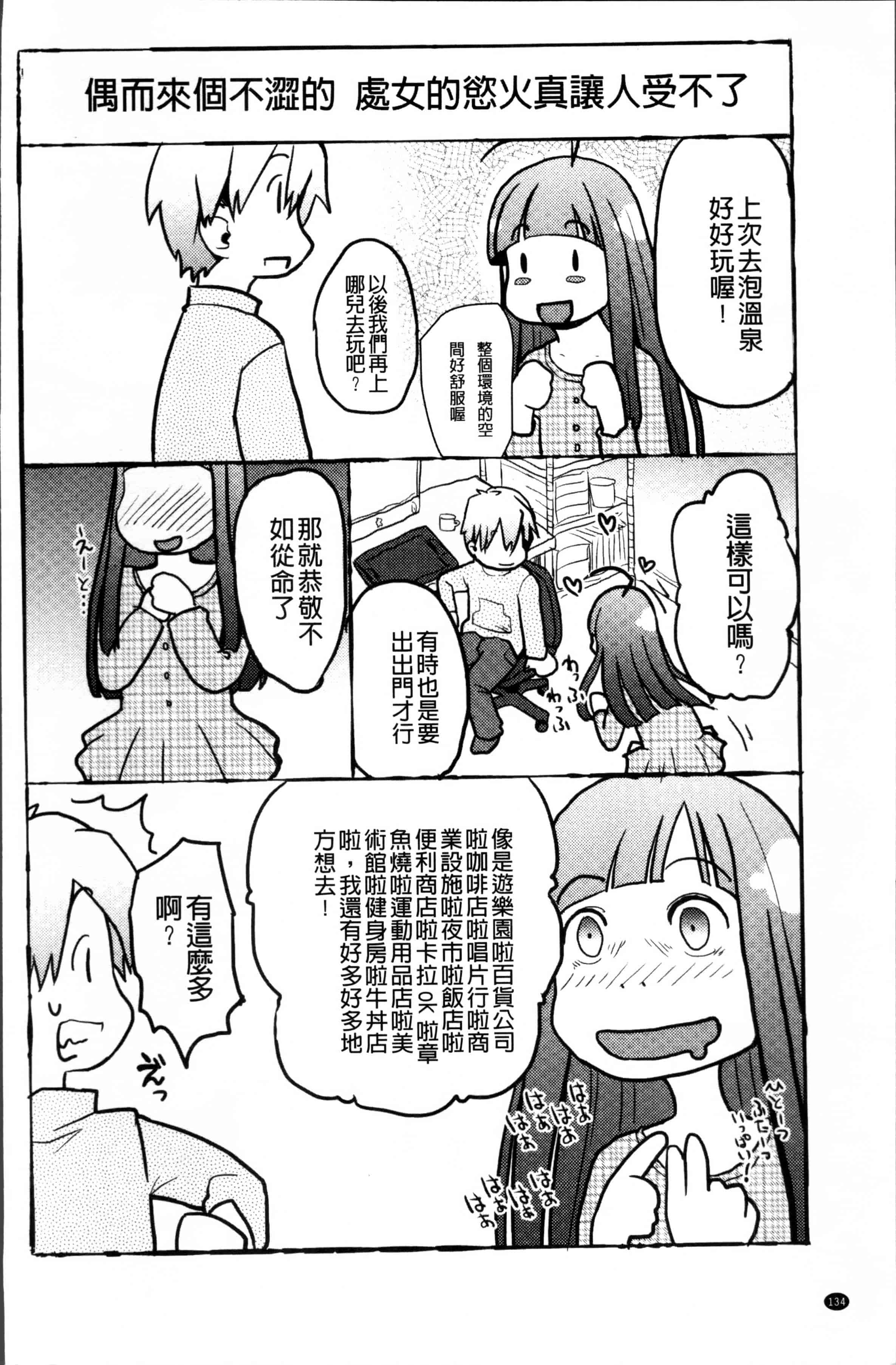 汉化版-[左カゲトラ] そーじゅくダイアリー [4K[S版]掃圖組]_第6集