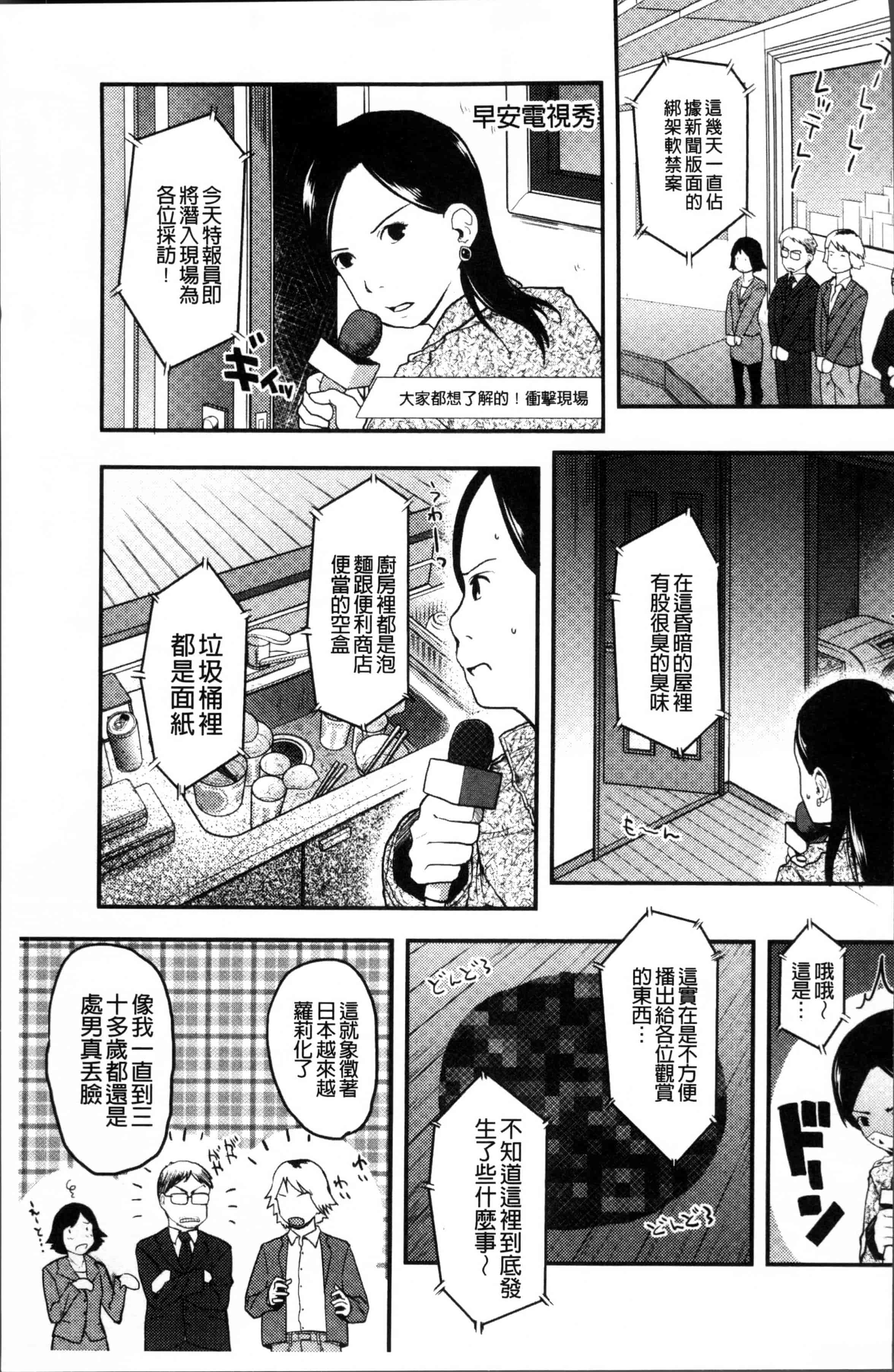 汉化版-[左カゲトラ] そーじゅくダイアリー [4K[S版]掃圖組]_第6集