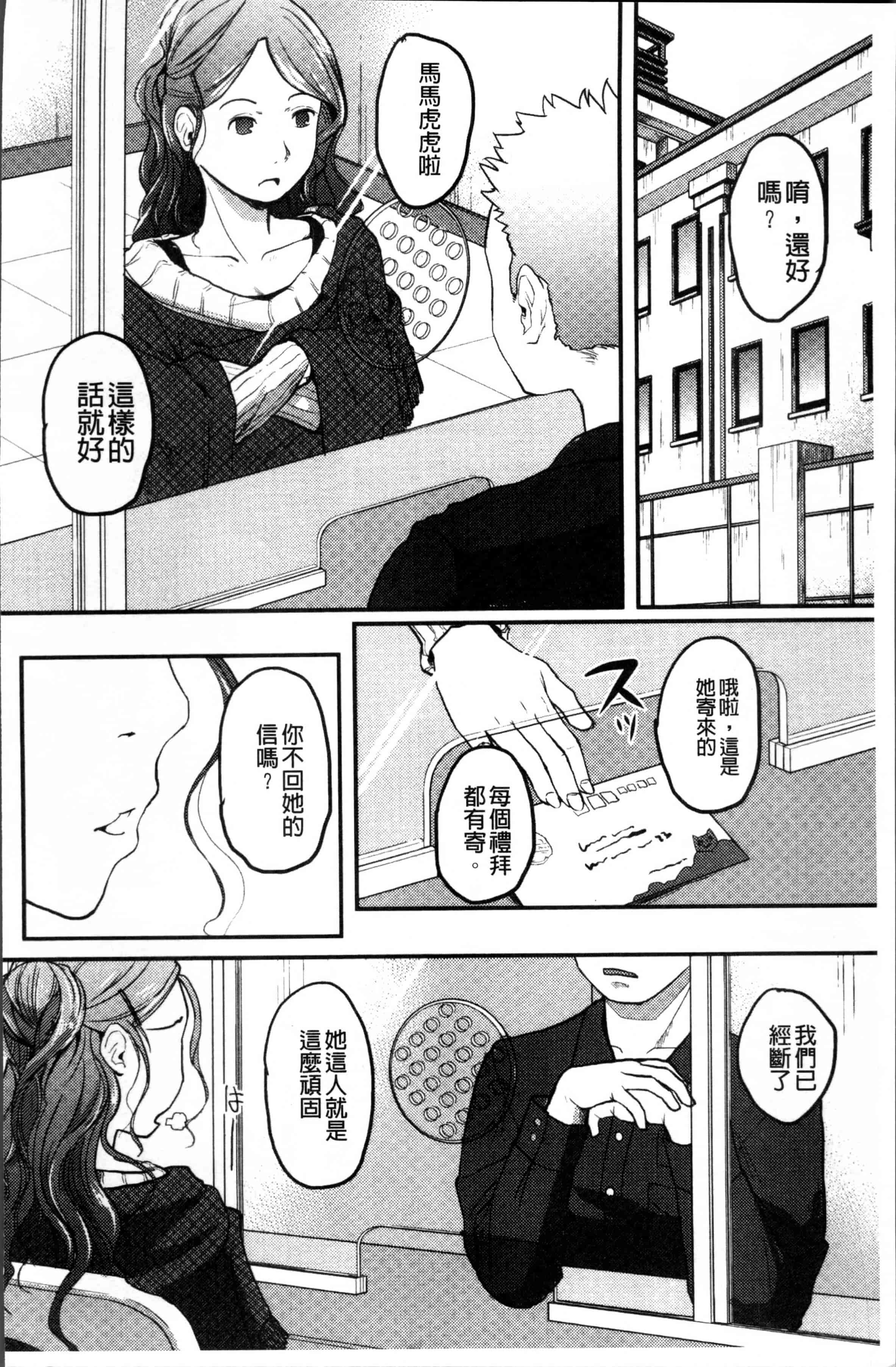汉化版-[左カゲトラ] そーじゅくダイアリー [4K[S版]掃圖組]_第6集