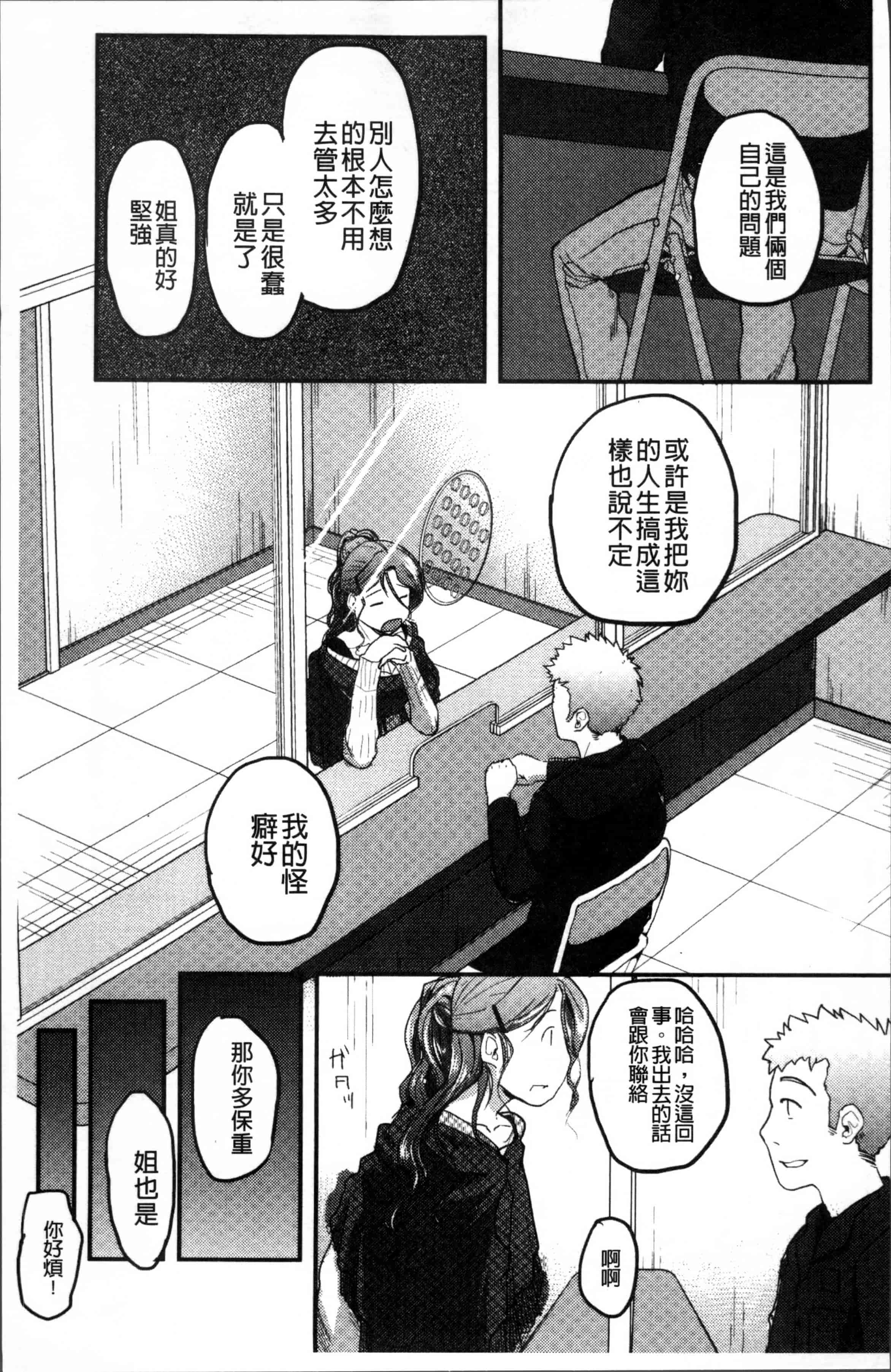 汉化版-[左カゲトラ] そーじゅくダイアリー [4K[S版]掃圖組]_第6集