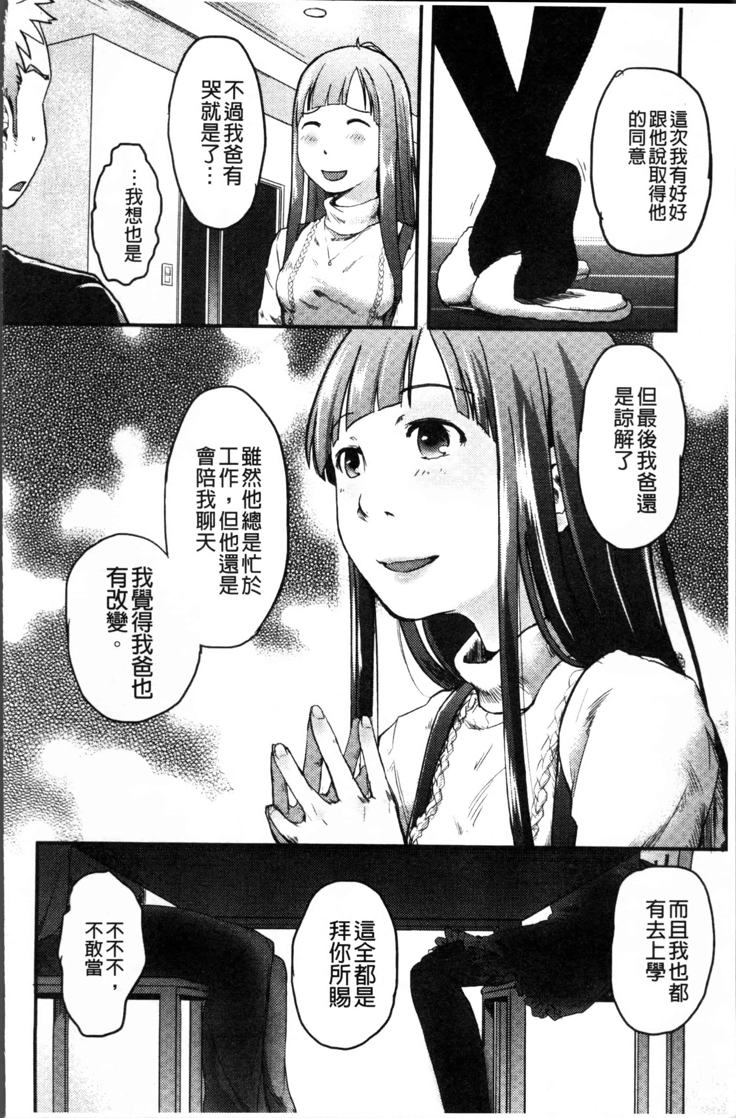 汉化版-[左カゲトラ] そーじゅくダイアリー [4K[S版]掃圖組]_第6集