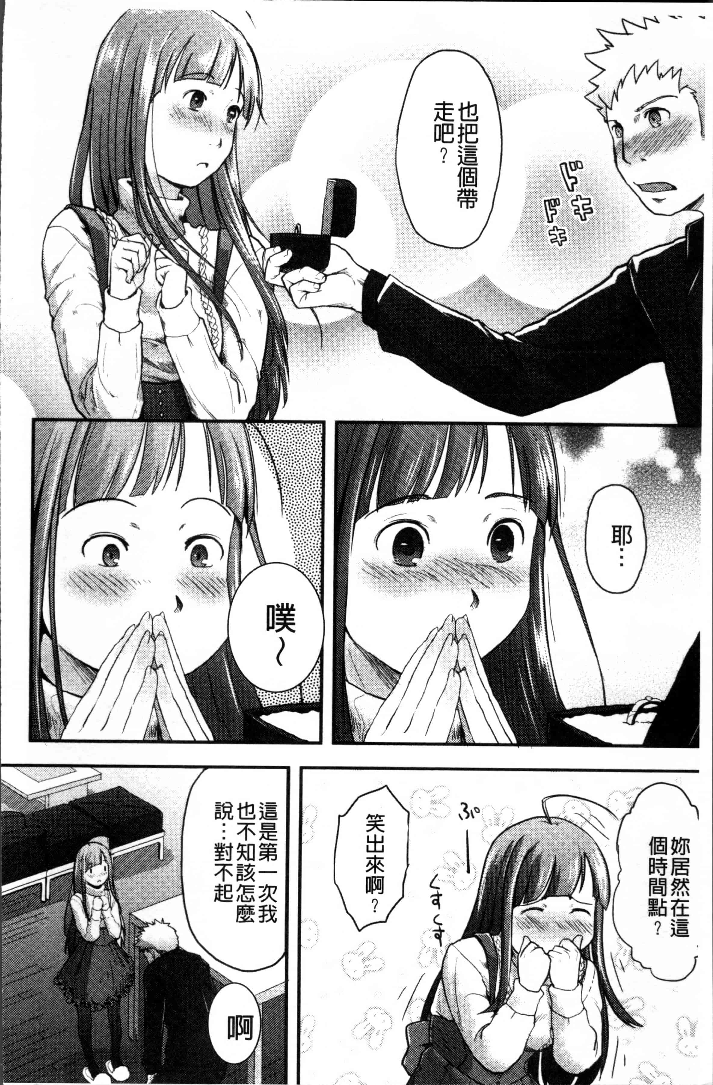 汉化版-[左カゲトラ] そーじゅくダイアリー [4K[S版]掃圖組]_第6集
