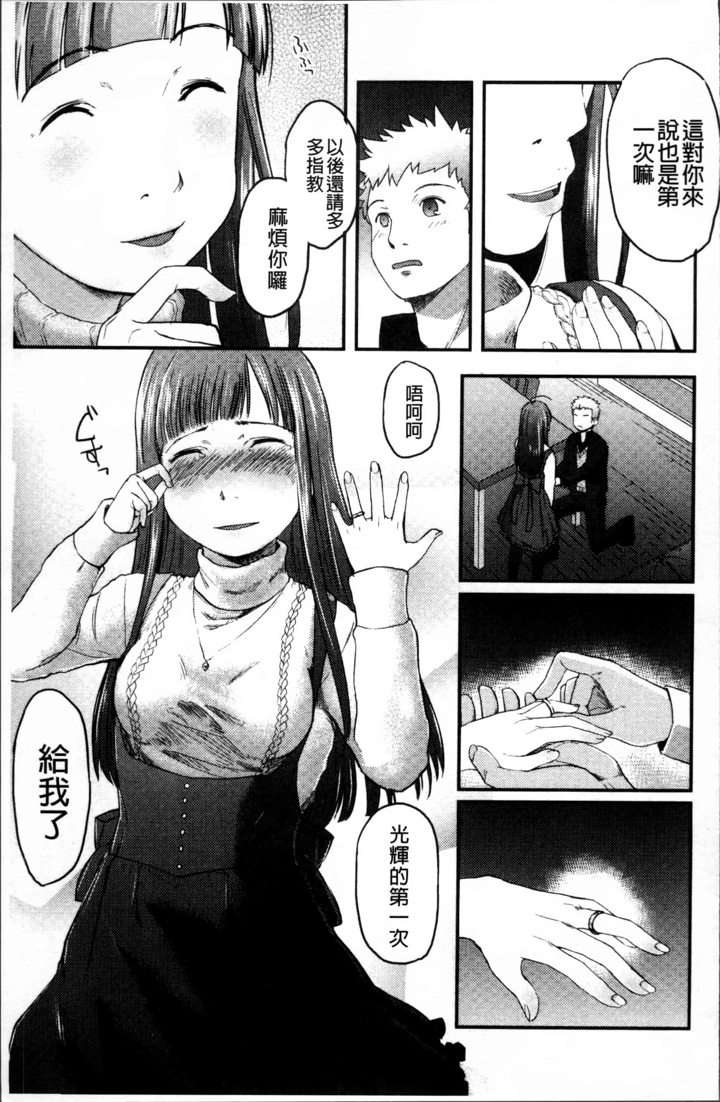 汉化版-[左カゲトラ] そーじゅくダイアリー [4K[S版]掃圖組]_第6集