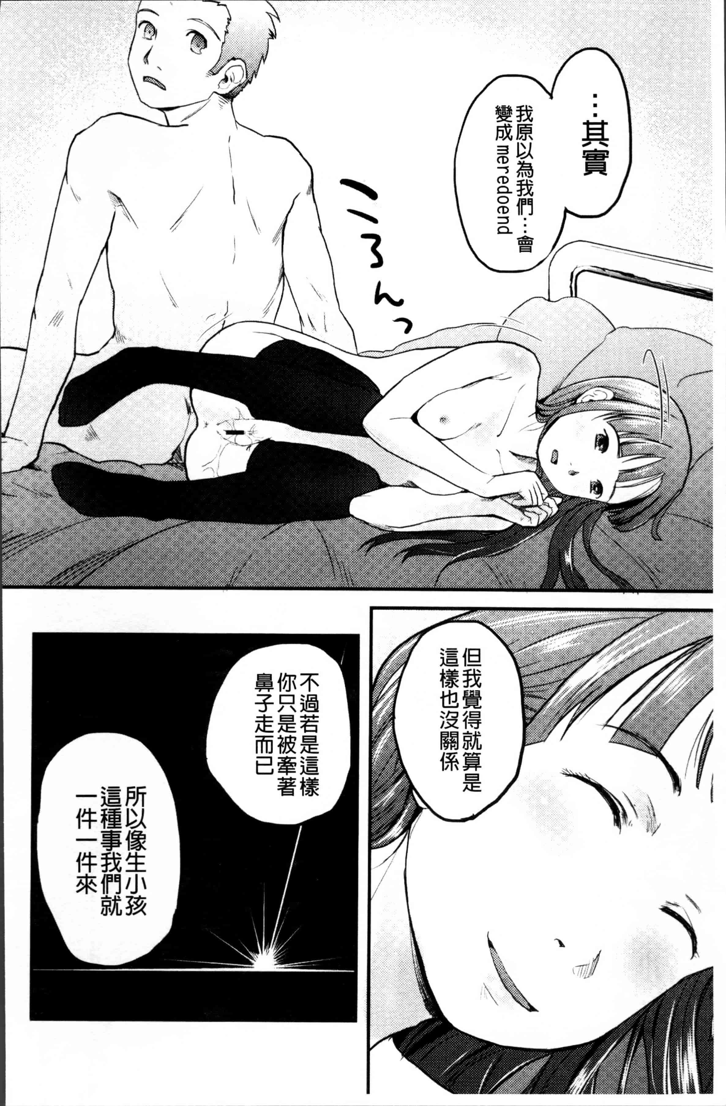 汉化版-[左カゲトラ] そーじゅくダイアリー [4K[S版]掃圖組]_第7集