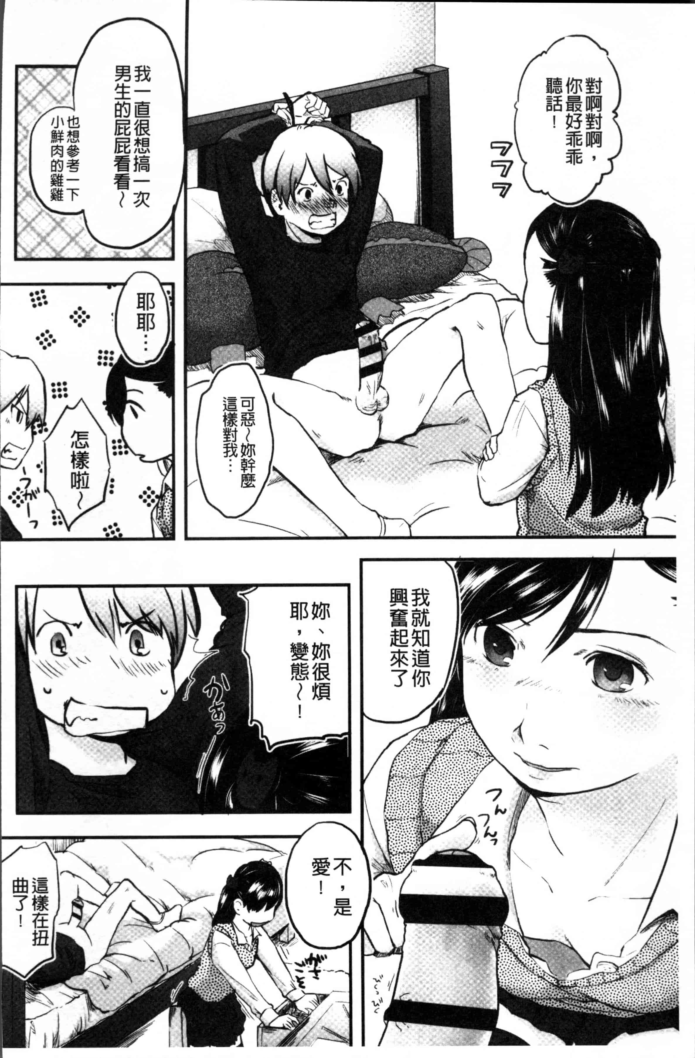 汉化版-[左カゲトラ] そーじゅくダイアリー [4K[S版]掃圖組]_第7集