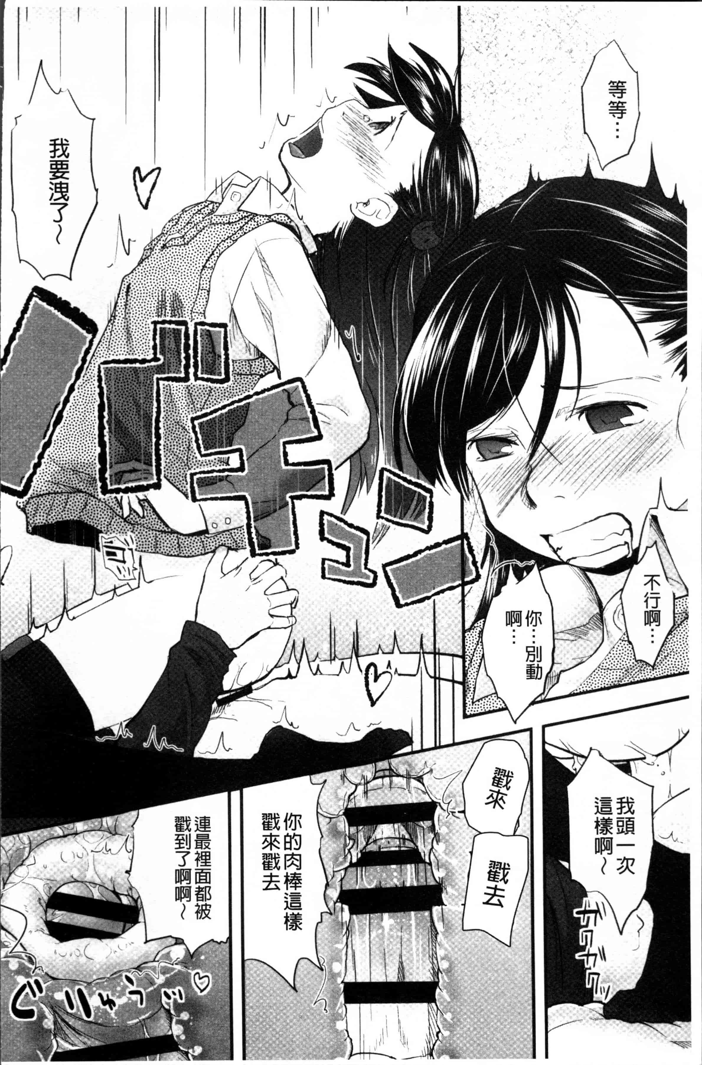 汉化版-[左カゲトラ] そーじゅくダイアリー [4K[S版]掃圖組]_第8集