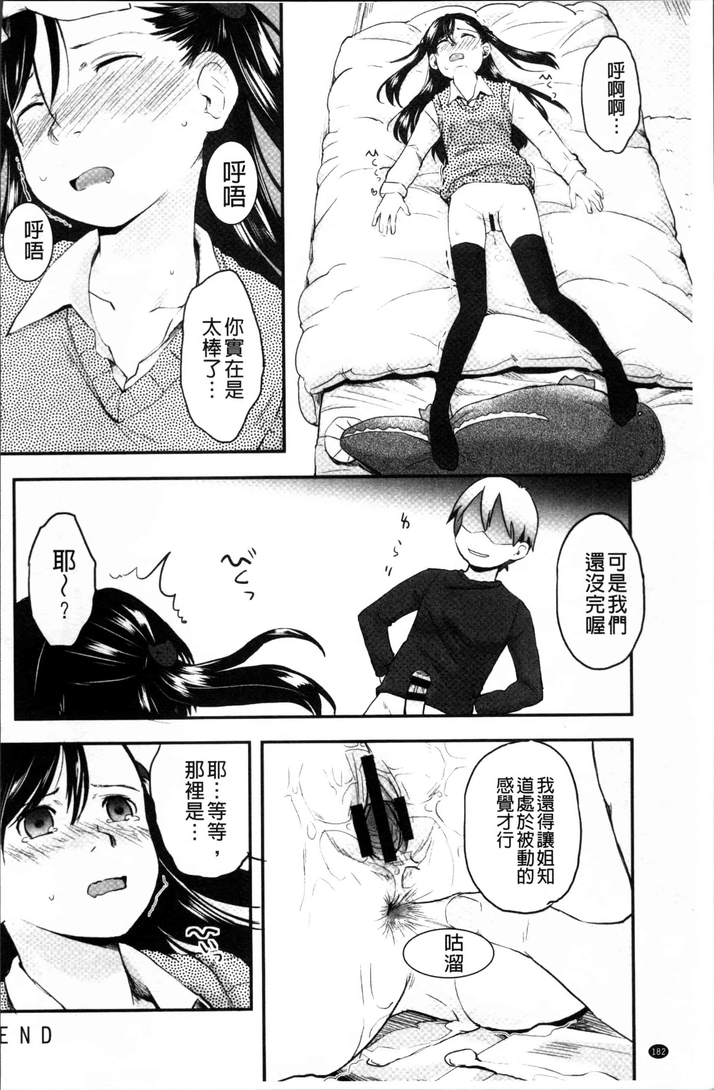 汉化版-[左カゲトラ] そーじゅくダイアリー [4K[S版]掃圖組]_第8集