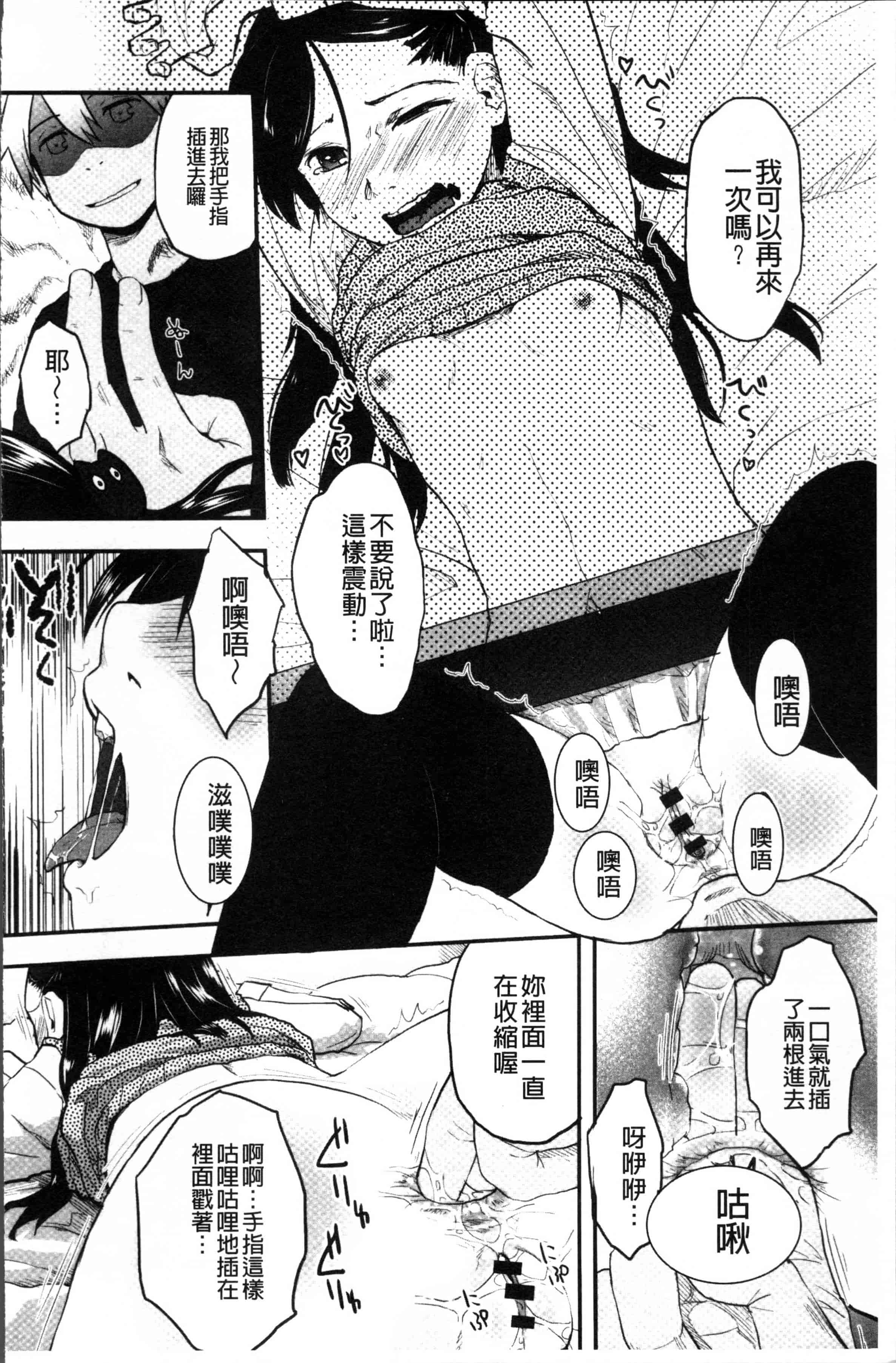 汉化版-[左カゲトラ] そーじゅくダイアリー [4K[S版]掃圖組]_第8集