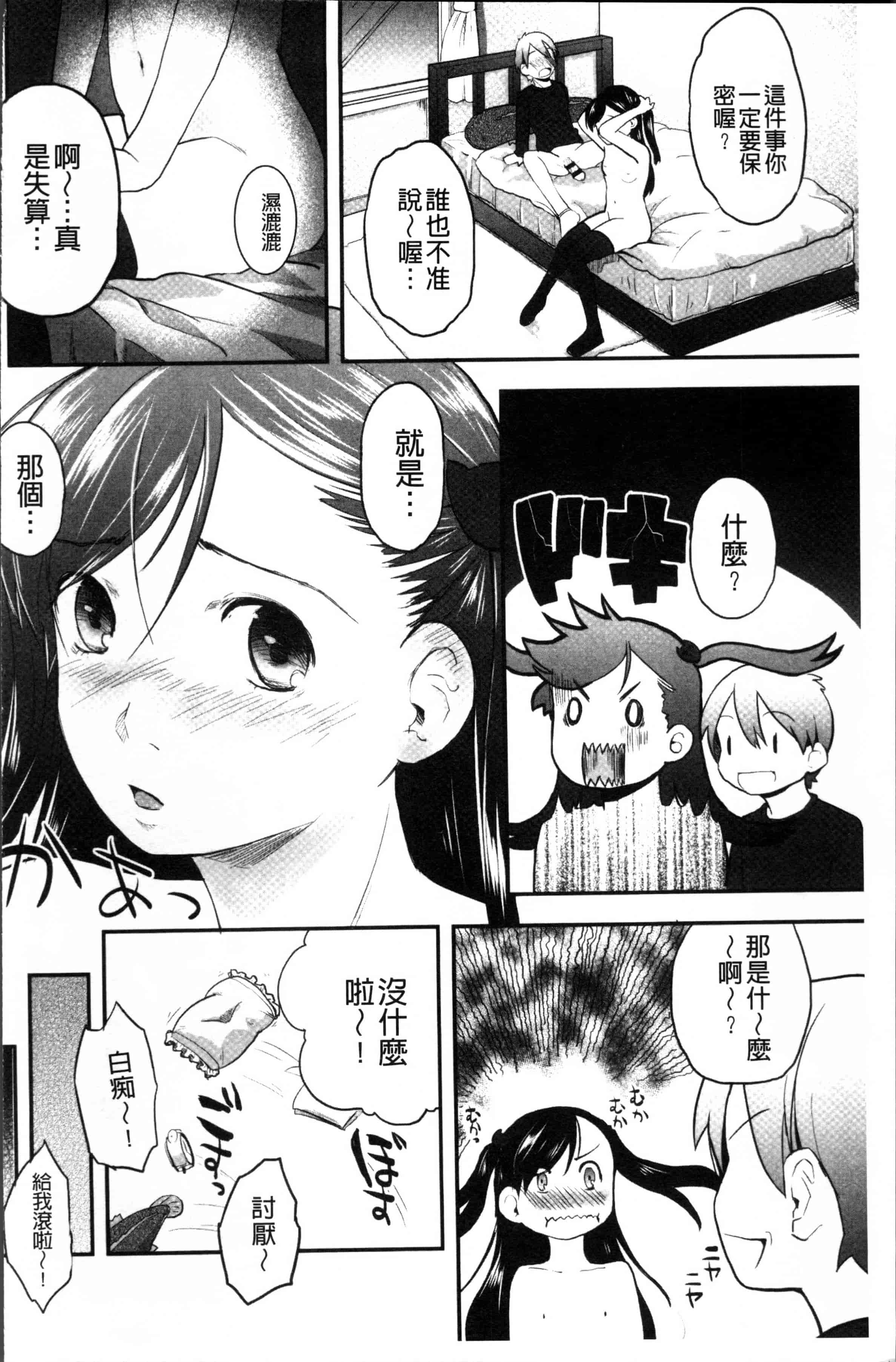 汉化版-[左カゲトラ] そーじゅくダイアリー [4K[S版]掃圖組]_第8集