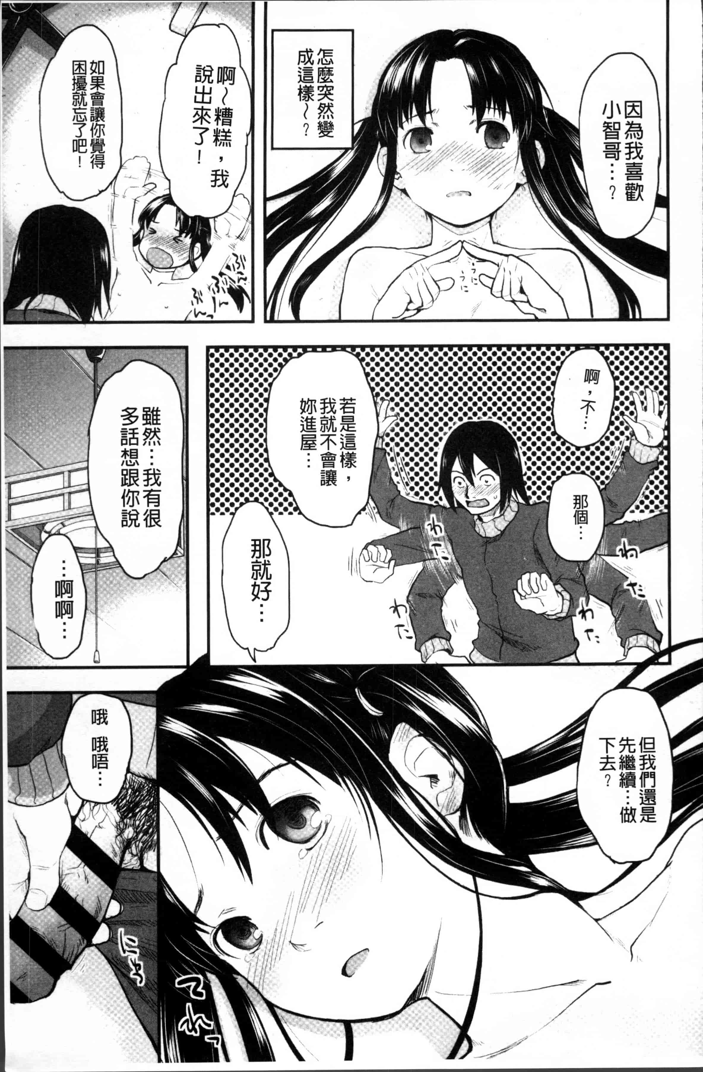 汉化版-[左カゲトラ] そーじゅくダイアリー [4K[S版]掃圖組]_第9集