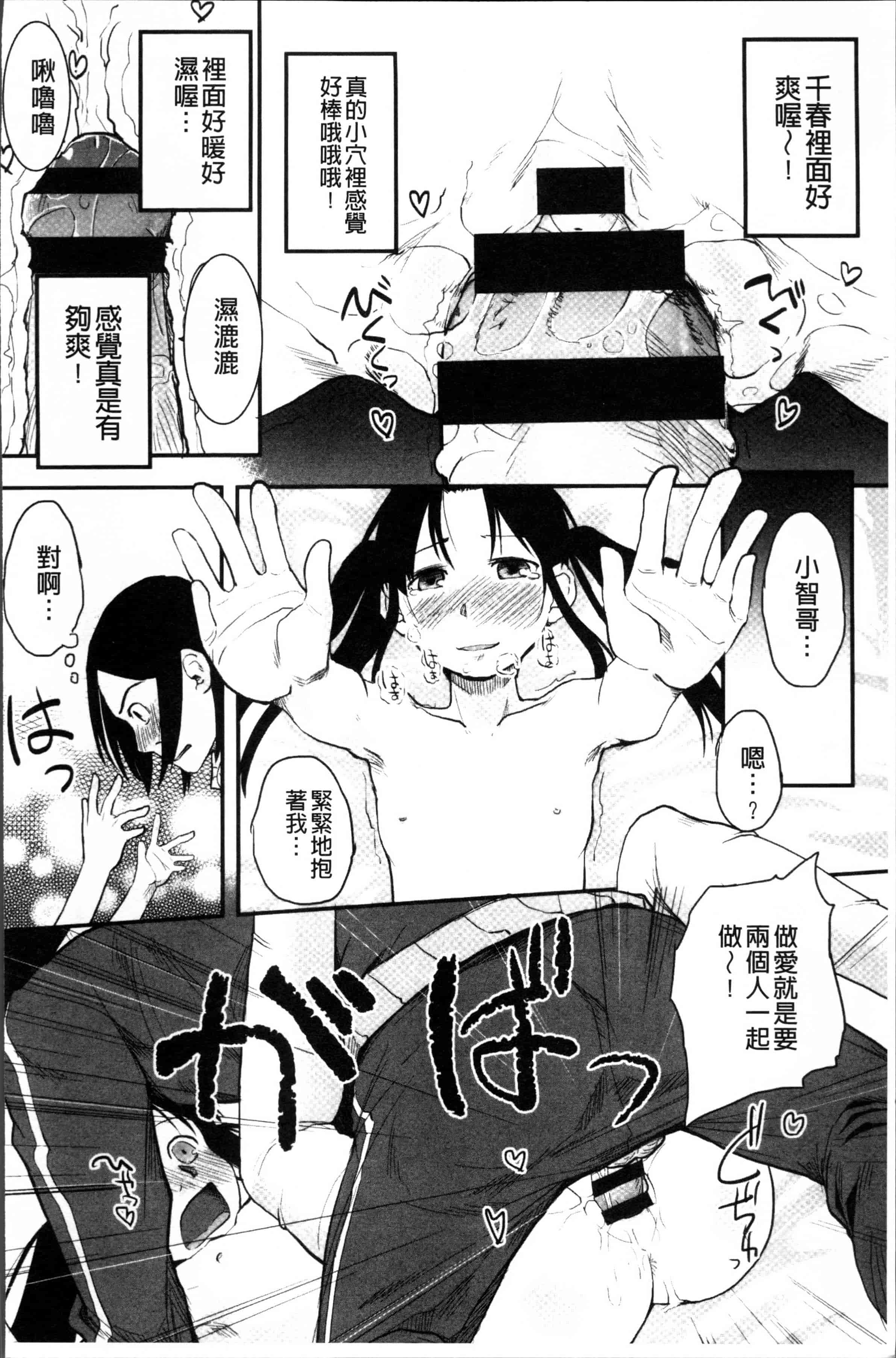 汉化版-[左カゲトラ] そーじゅくダイアリー [4K[S版]掃圖組]_第9集