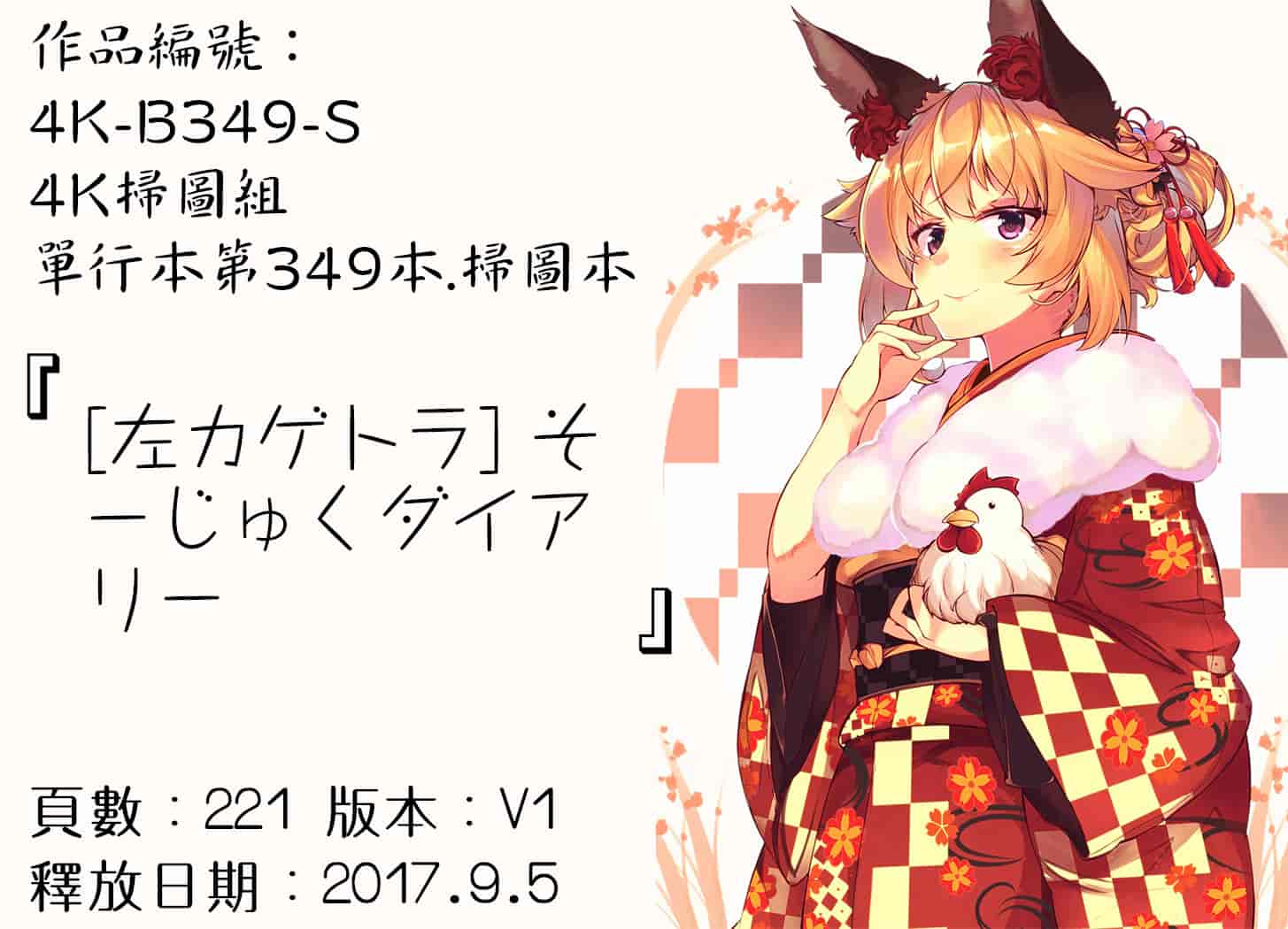 汉化版-[左カゲトラ] そーじゅくダイアリー [4K[S版]掃圖組]_第10集