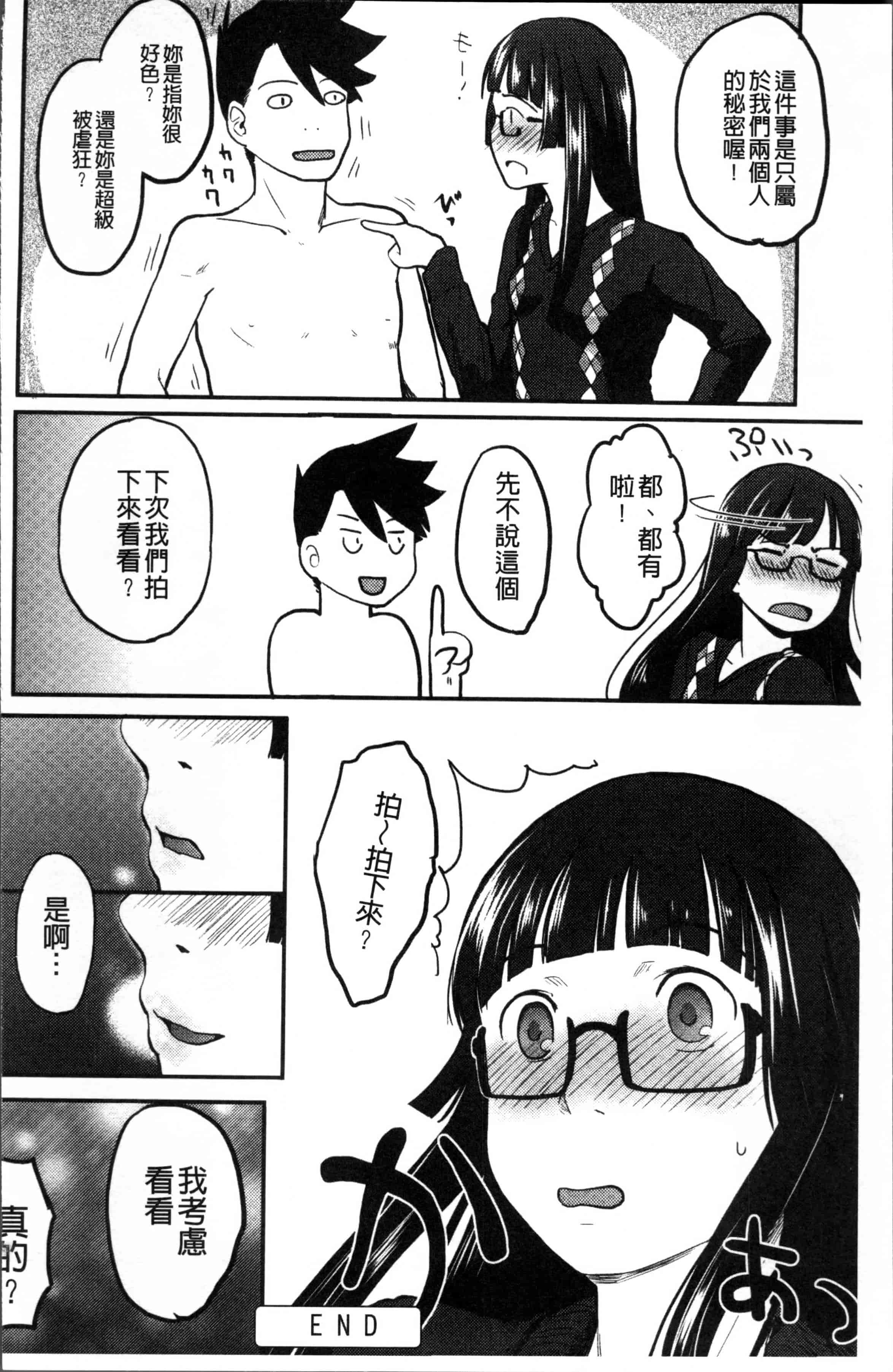 汉化版-[左カゲトラ] そーじゅくダイアリー [4K[S版]掃圖組]_第2集