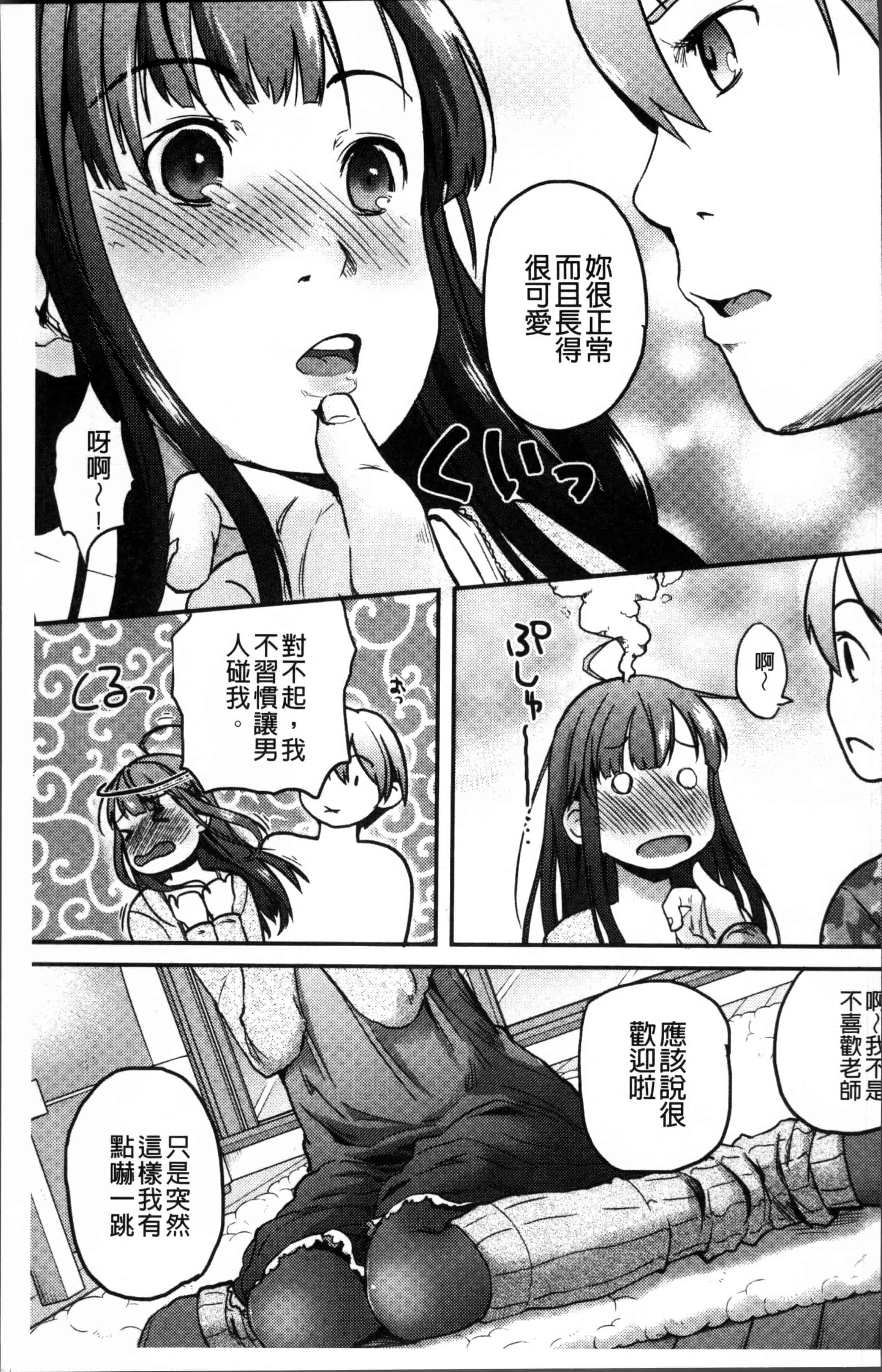 汉化版-[左カゲトラ] そーじゅくダイアリー [4K[S版]掃圖組]_第2集