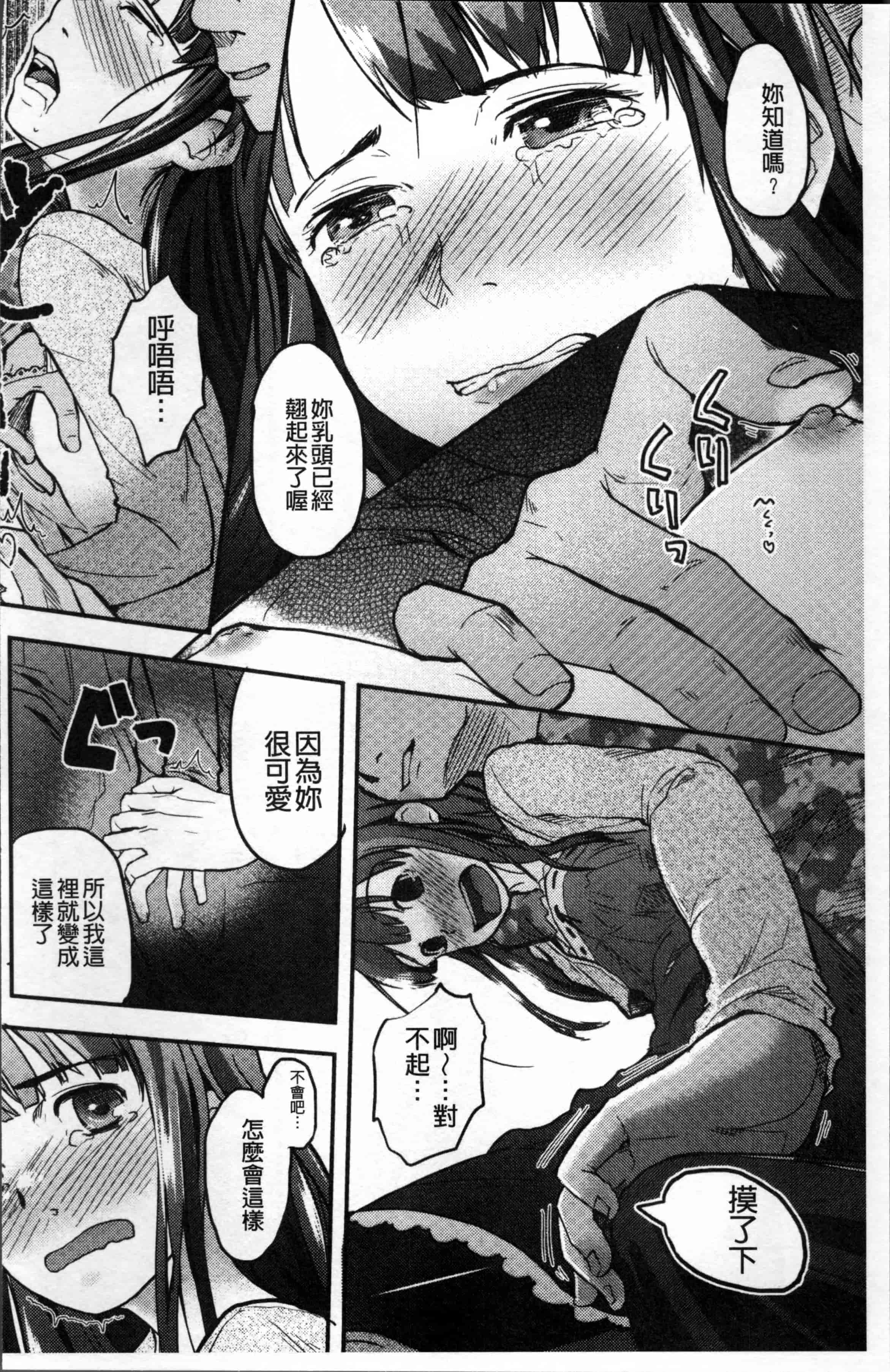 汉化版-[左カゲトラ] そーじゅくダイアリー [4K[S版]掃圖組]_第2集