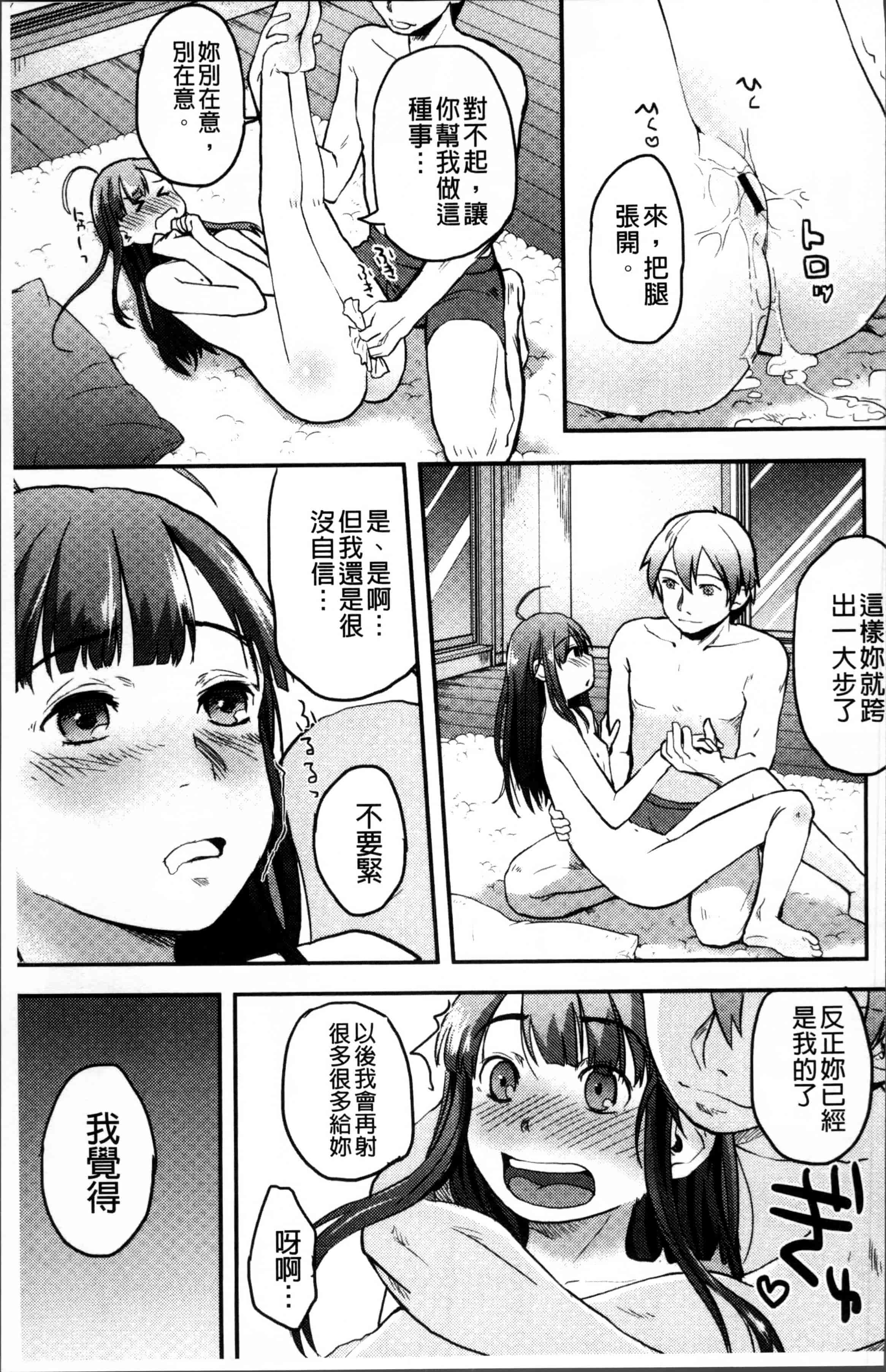 汉化版-[左カゲトラ] そーじゅくダイアリー [4K[S版]掃圖組]_第3集