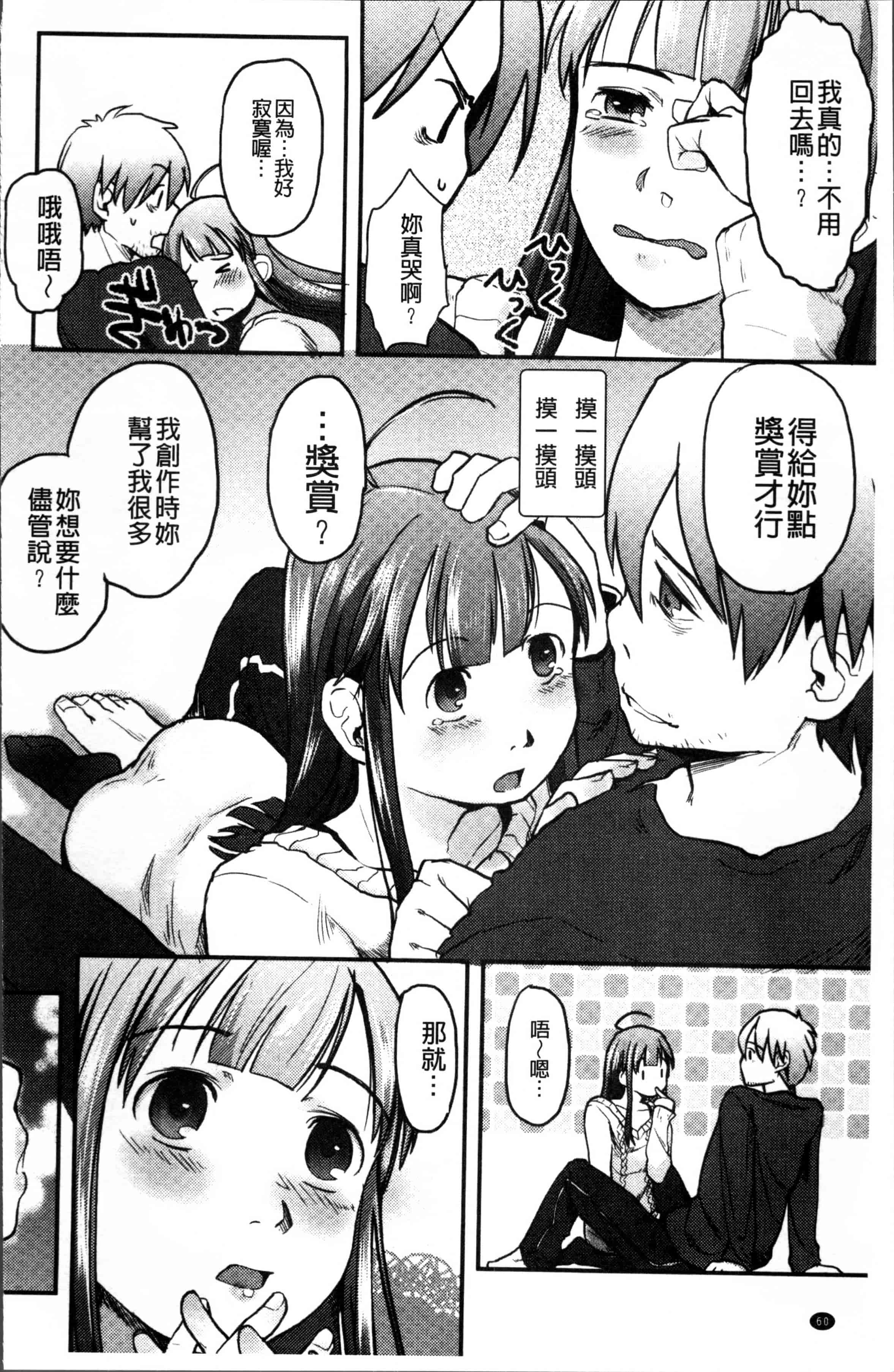 汉化版-[左カゲトラ] そーじゅくダイアリー [4K[S版]掃圖組]_第3集