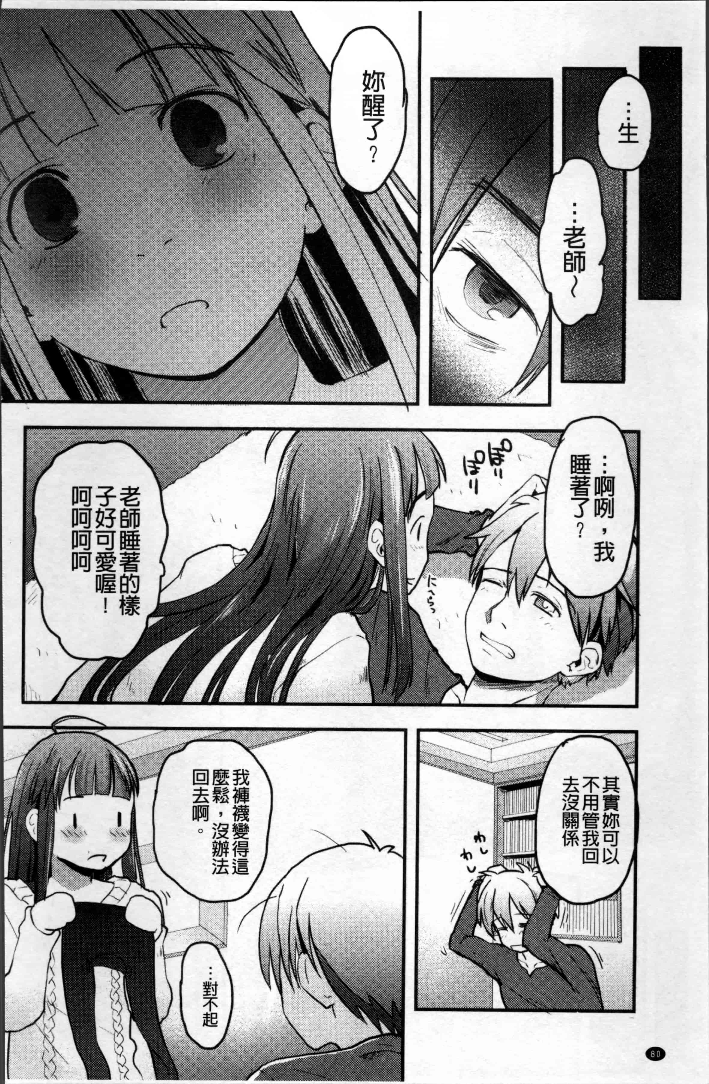 汉化版-[左カゲトラ] そーじゅくダイアリー [4K[S版]掃圖組]_第4集