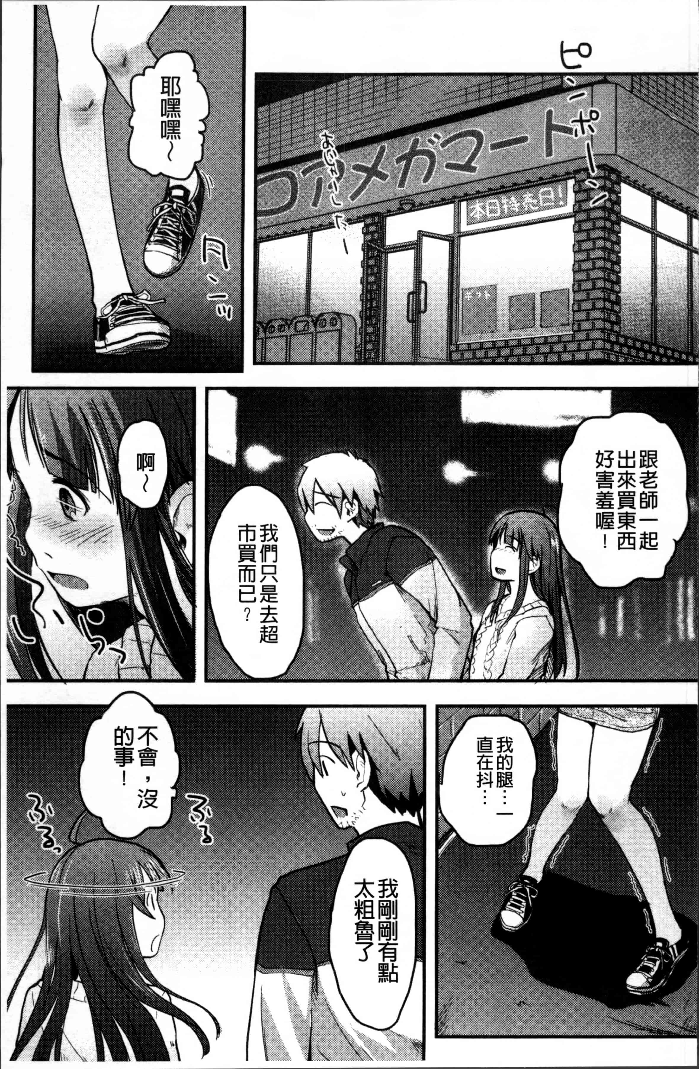汉化版-[左カゲトラ] そーじゅくダイアリー [4K[S版]掃圖組]_第4集